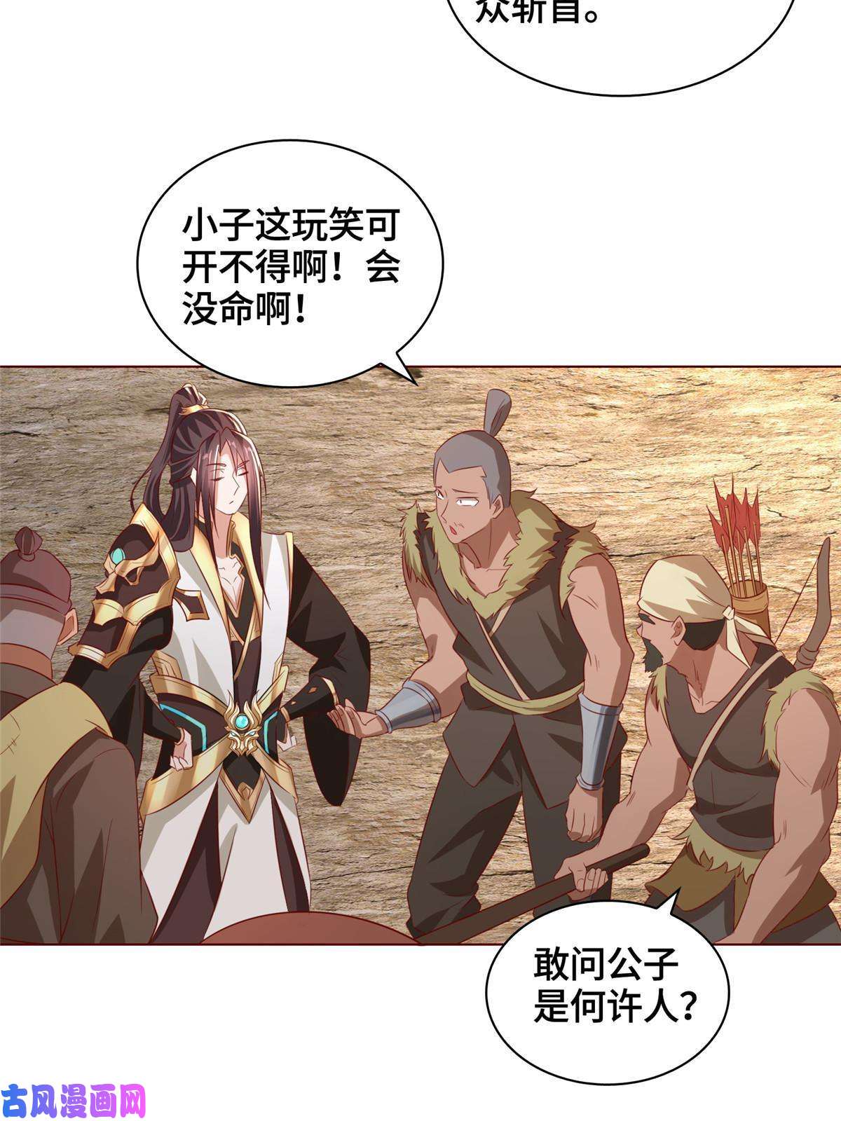 牧龙师136 被包围了