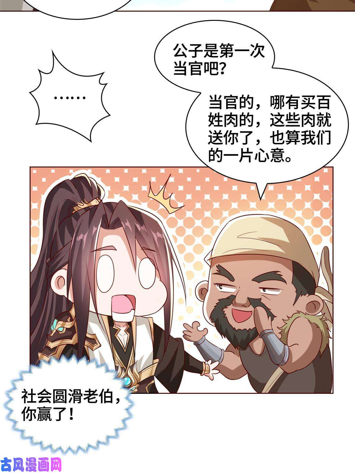 牧龙师136 被包围了