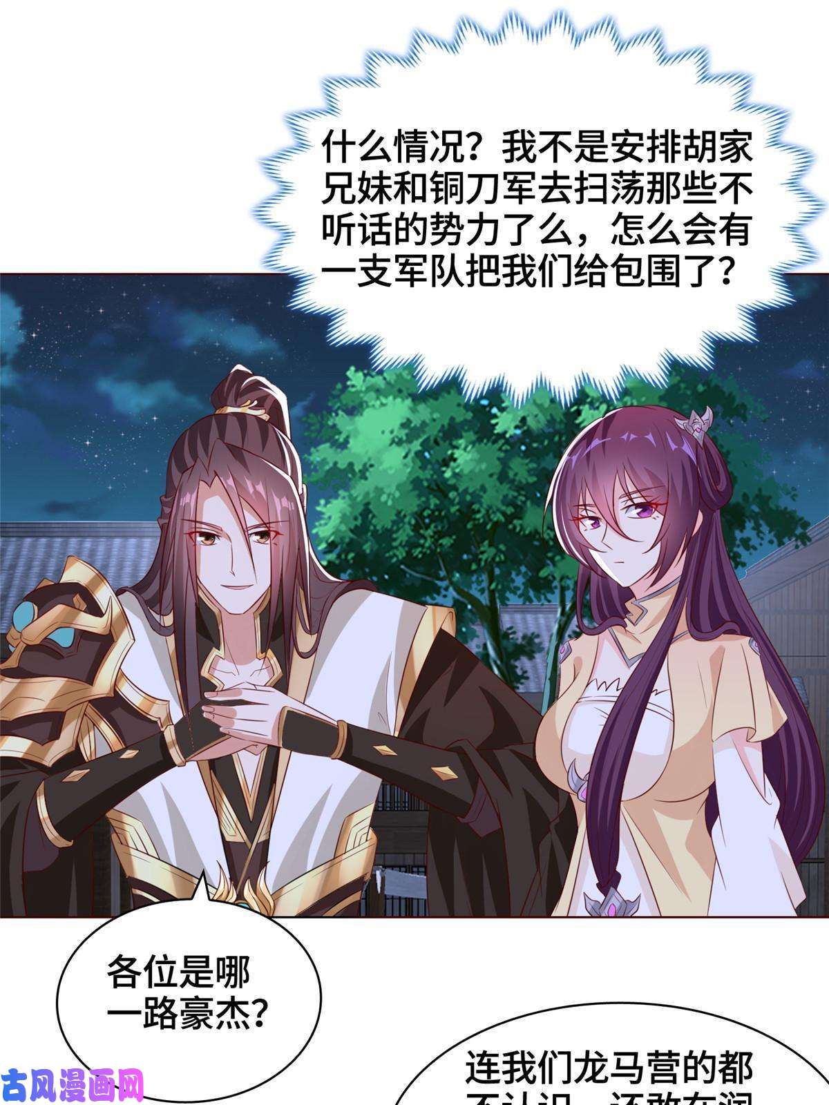 牧龙师136 被包围了