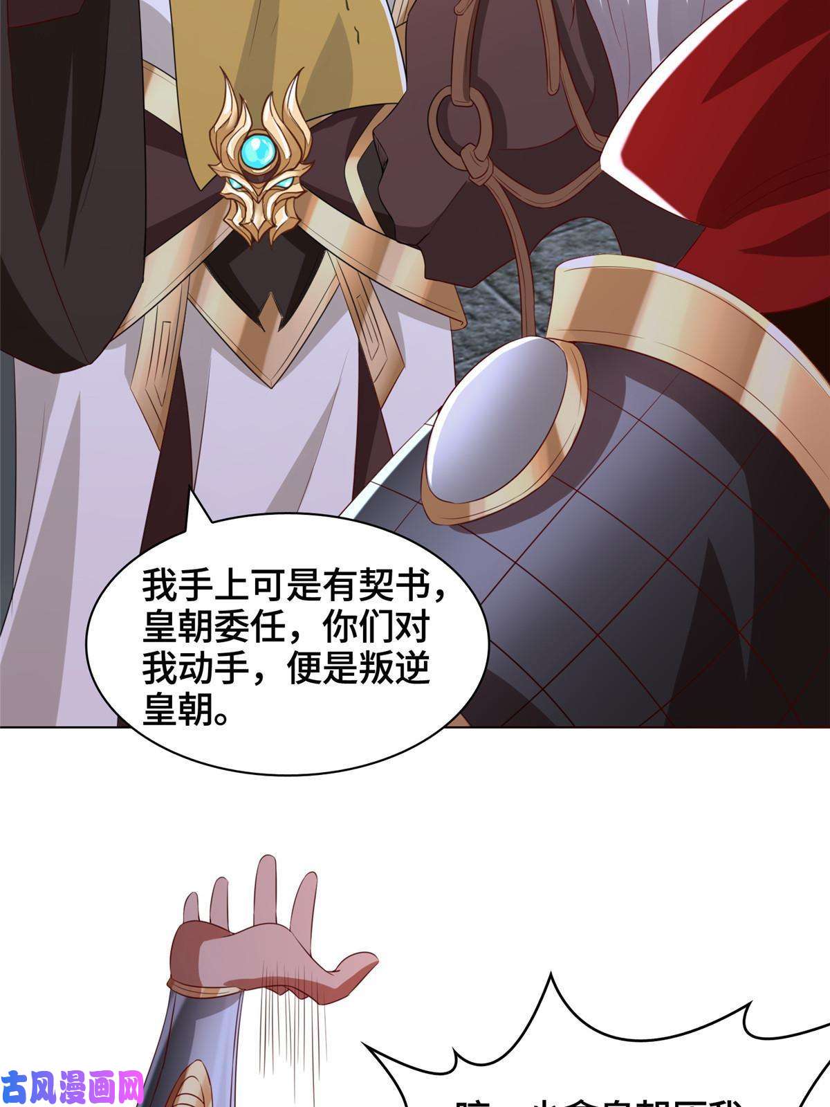 牧龙师136 被包围了
