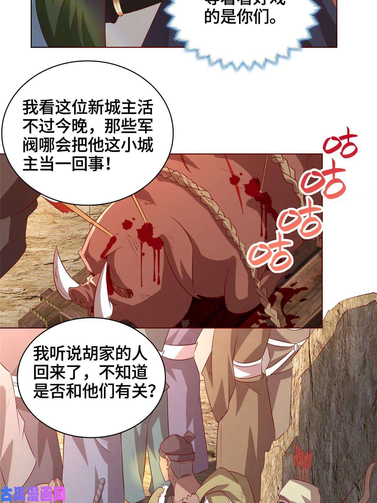 牧龙师136 被包围了