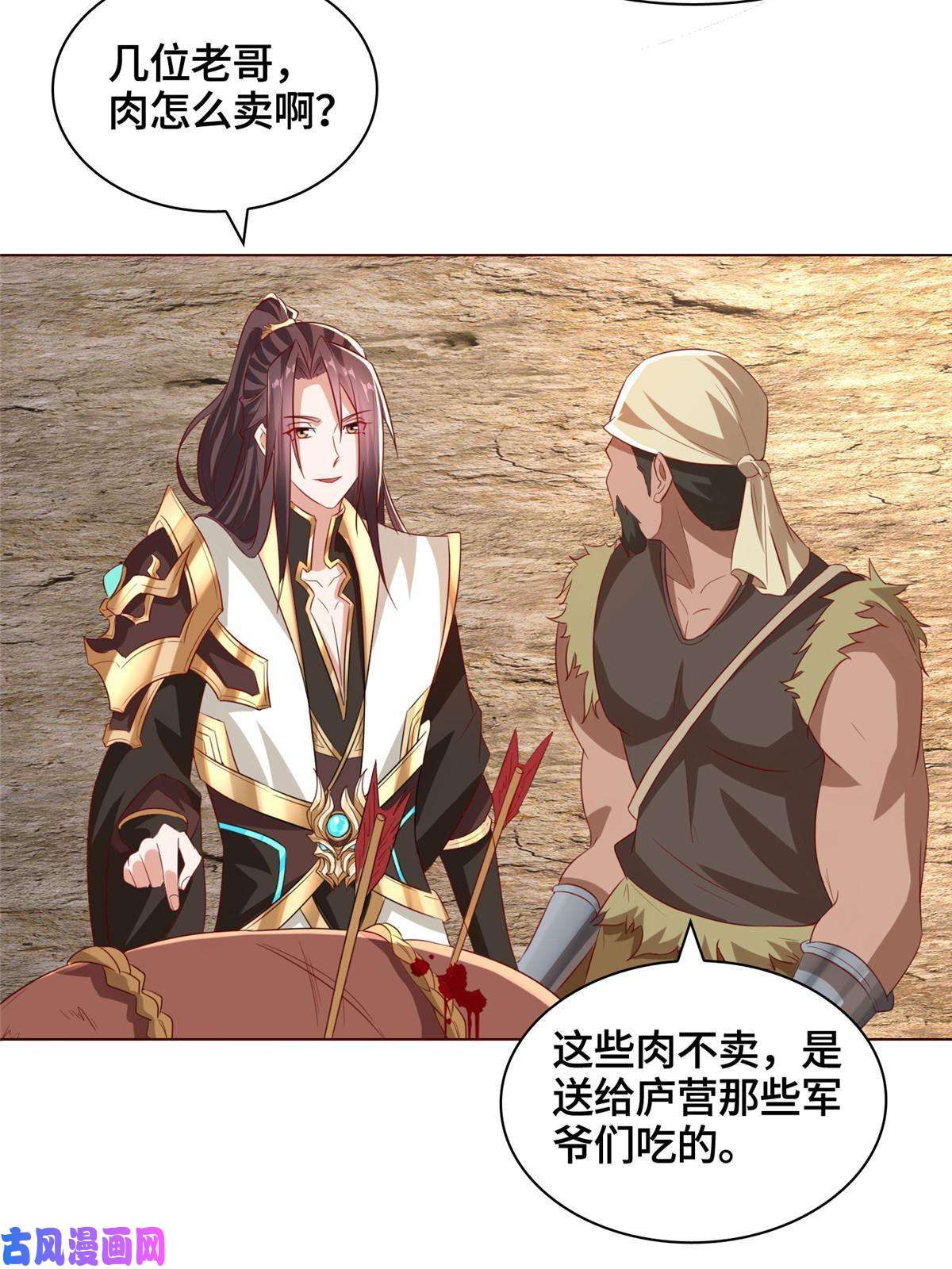 牧龙师136 被包围了