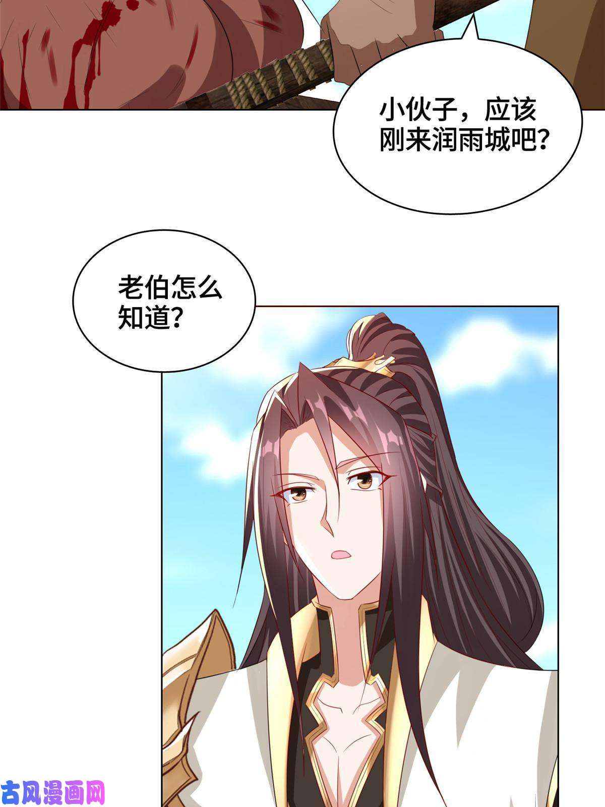 牧龙师136 被包围了