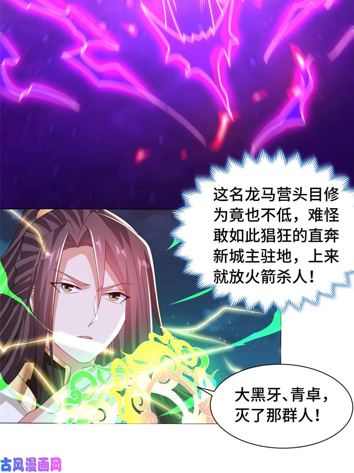 牧龙师137 娘子受惊了