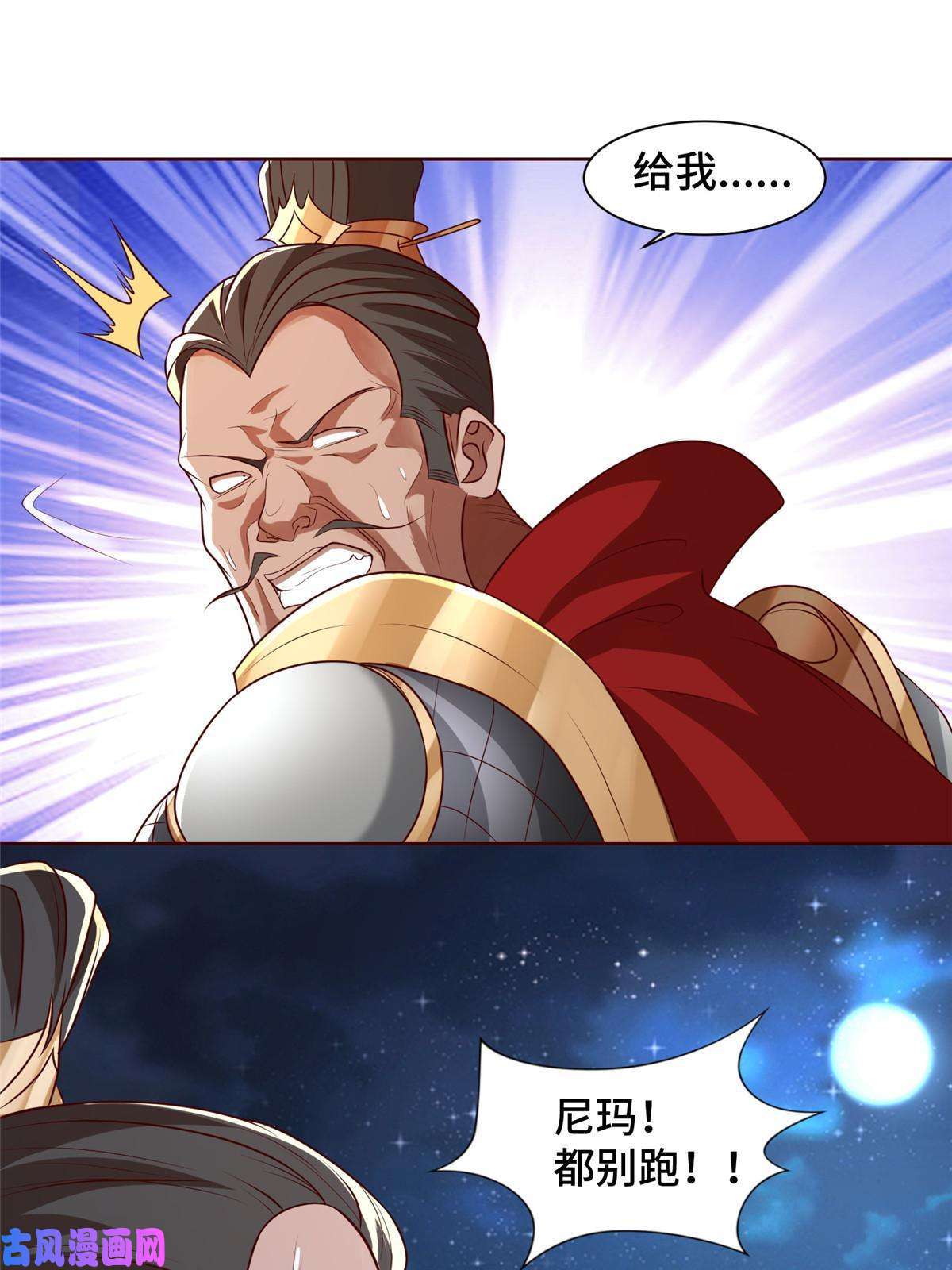 牧龙师137 娘子受惊了