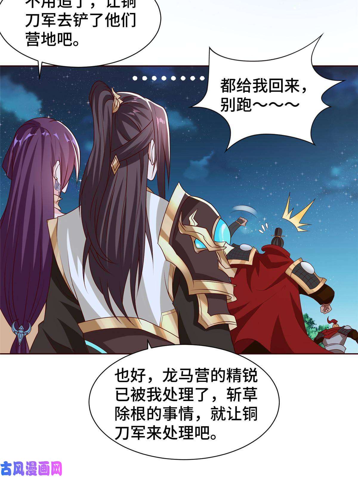 牧龙师137 娘子受惊了