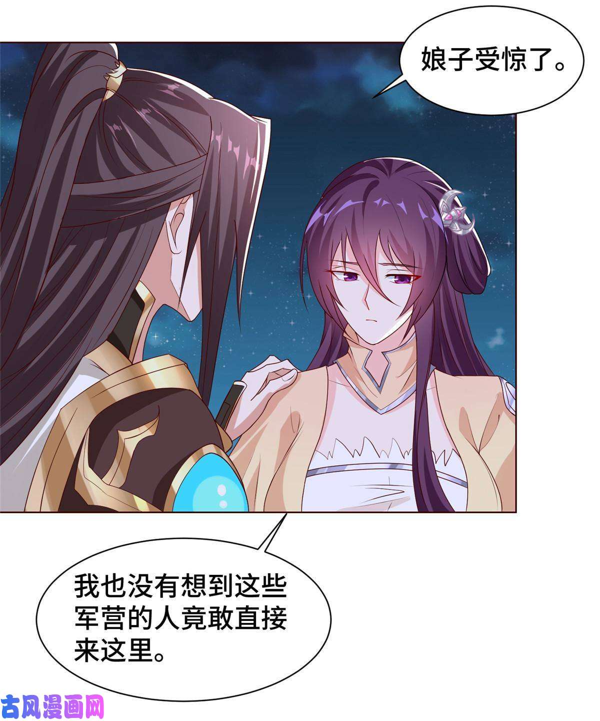 牧龙师137 娘子受惊了