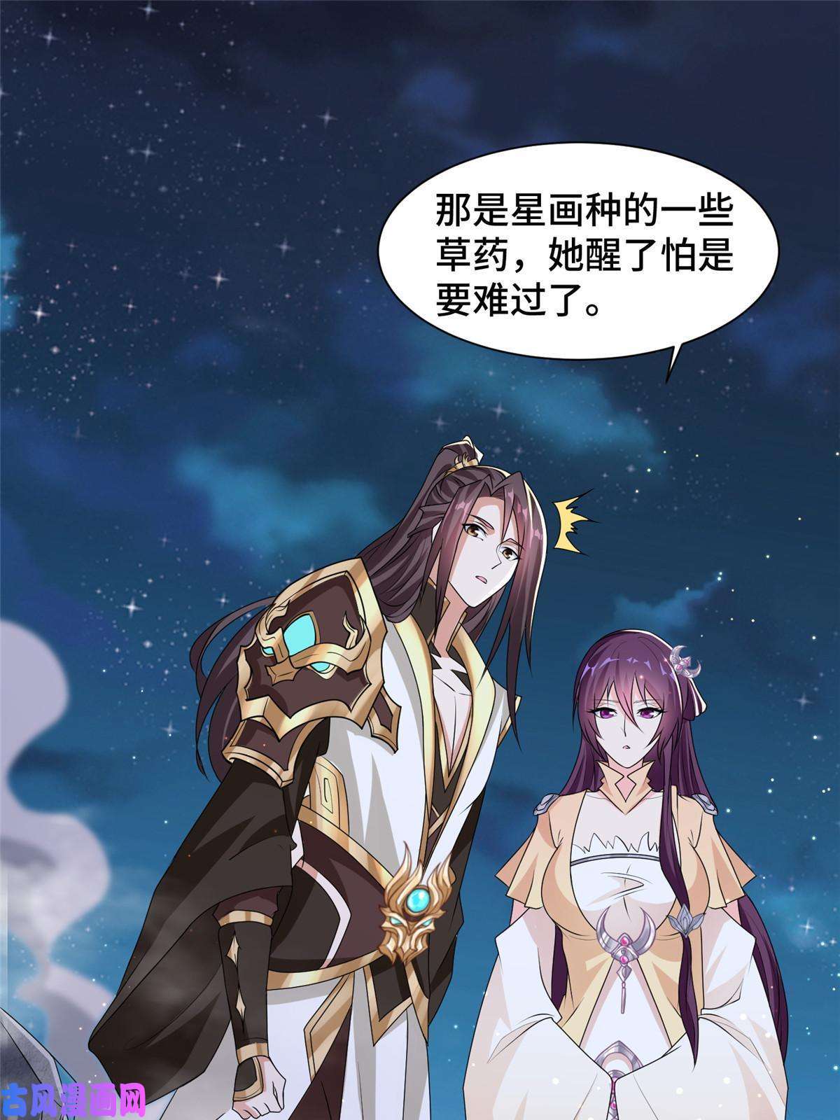 牧龙师137 娘子受惊了