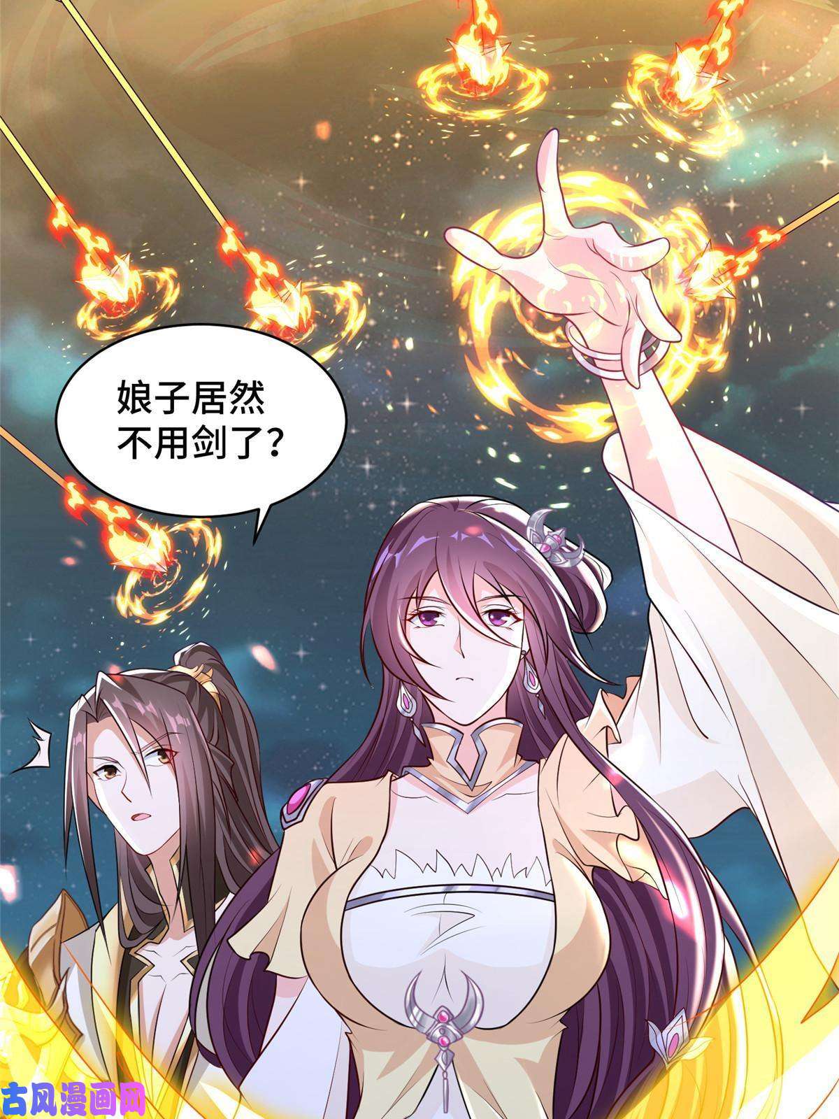 牧龙师137 娘子受惊了