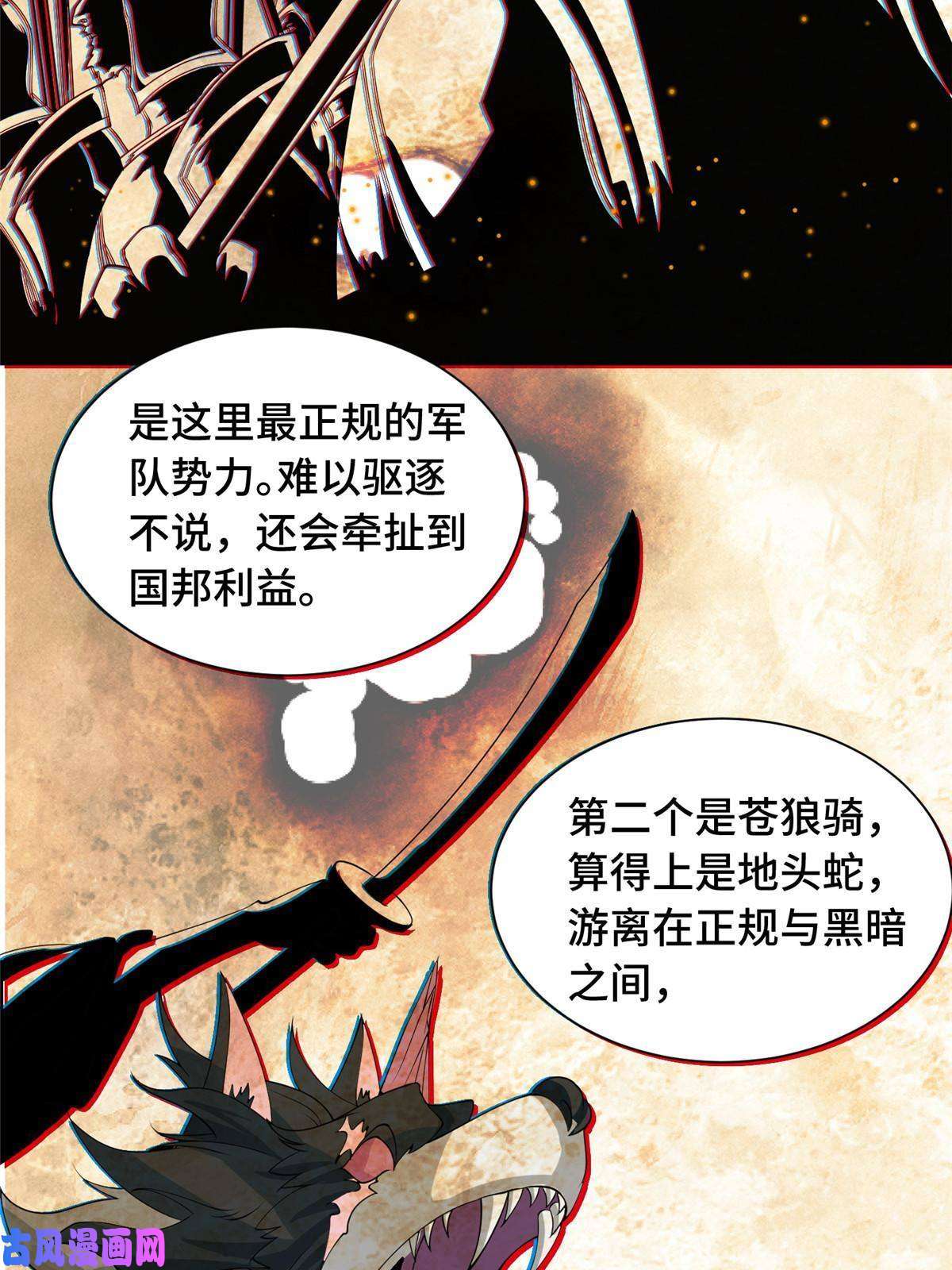 牧龙师138 润雨城的归属