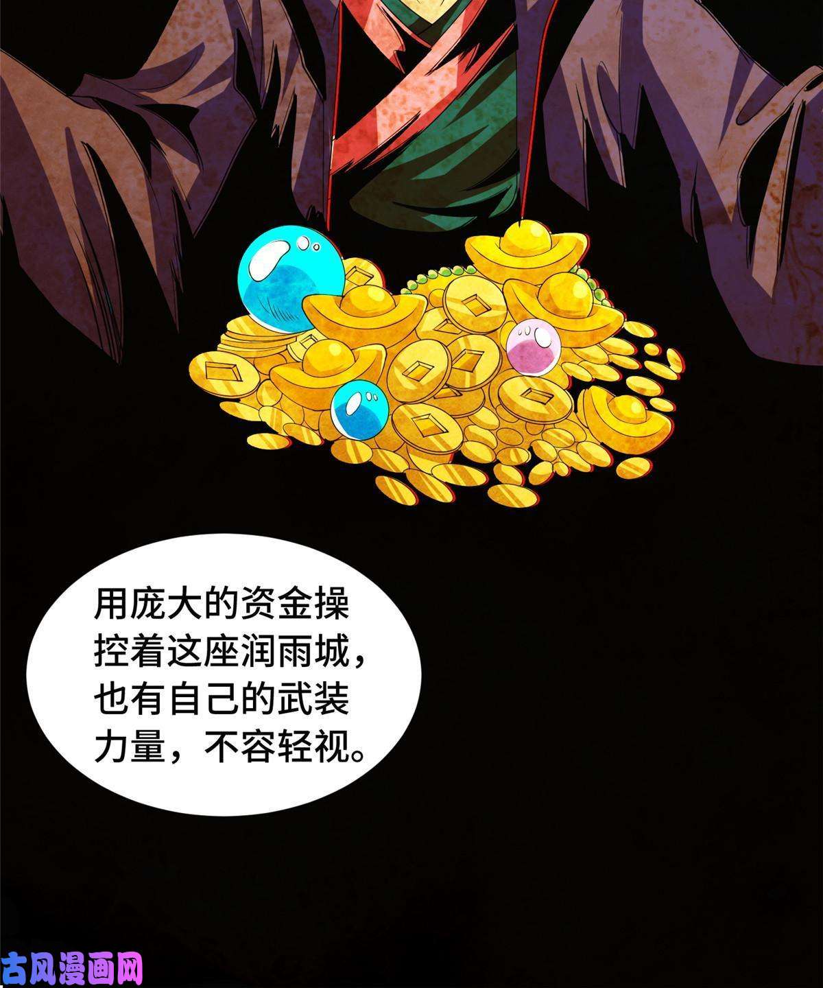 牧龙师138 润雨城的归属
