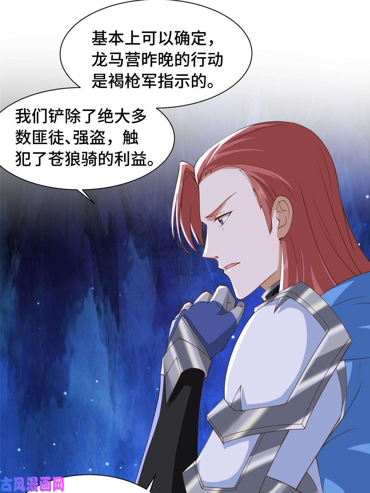 牧龙师138 润雨城的归属