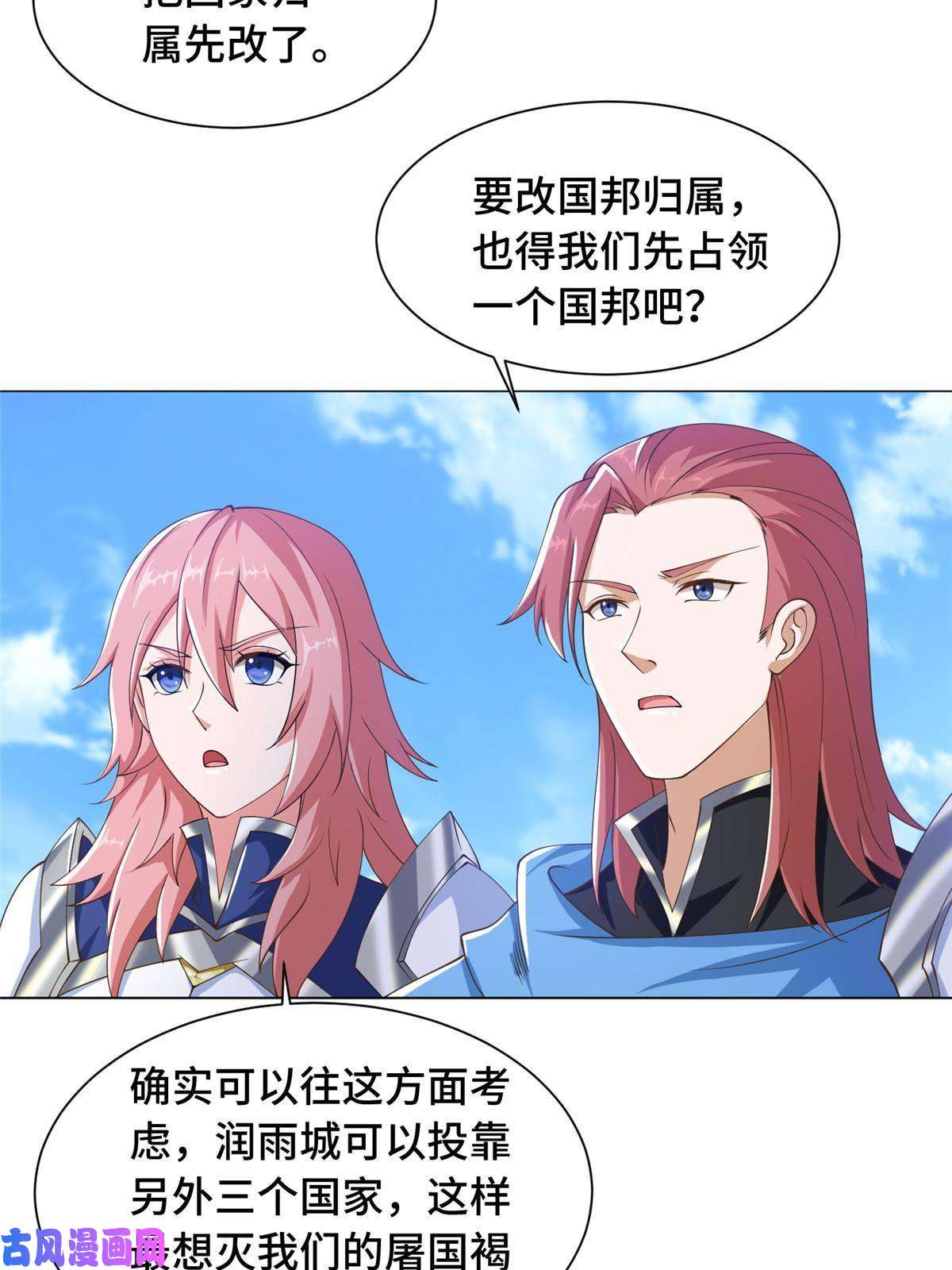 牧龙师138 润雨城的归属