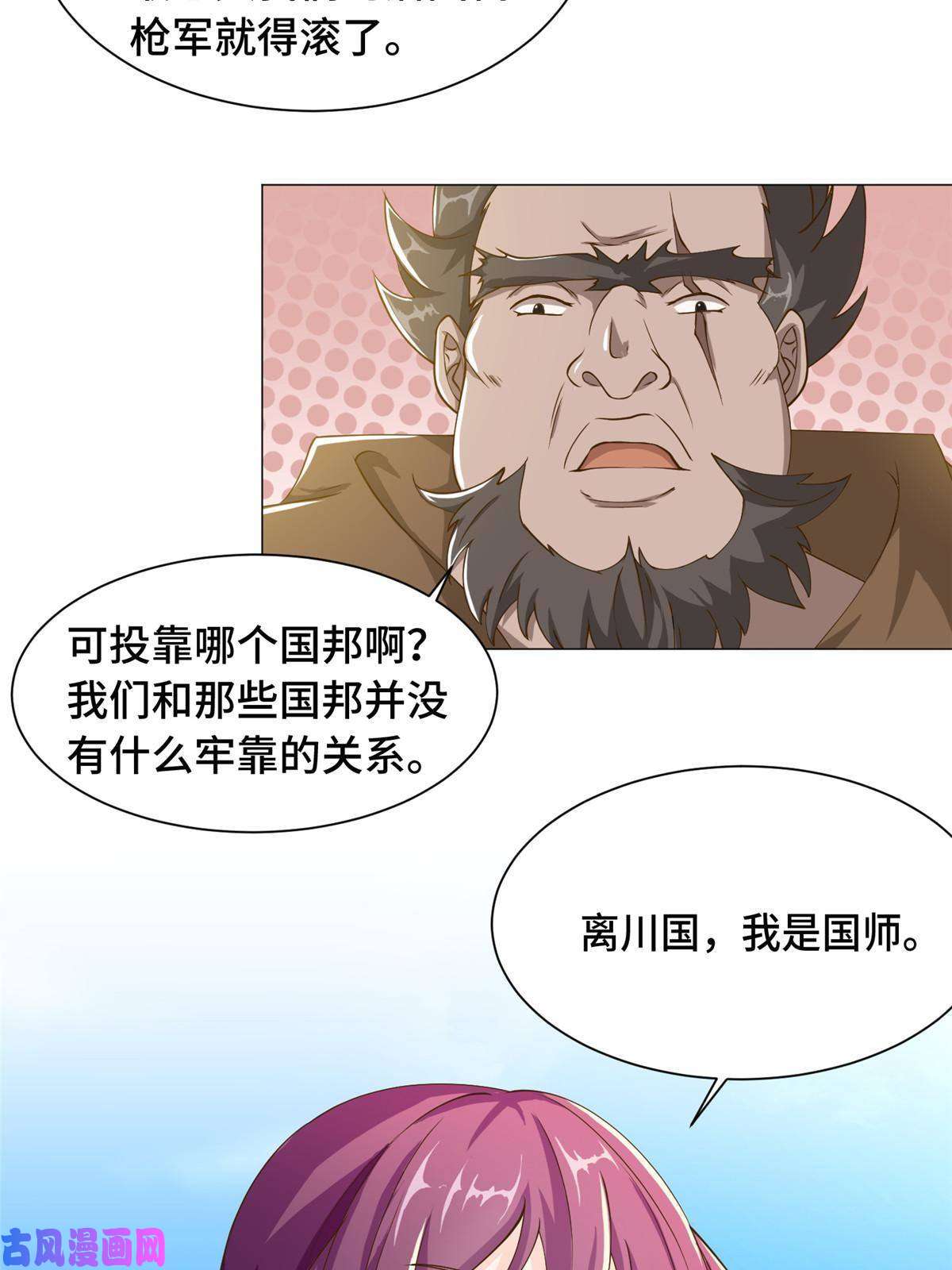 牧龙师138 润雨城的归属