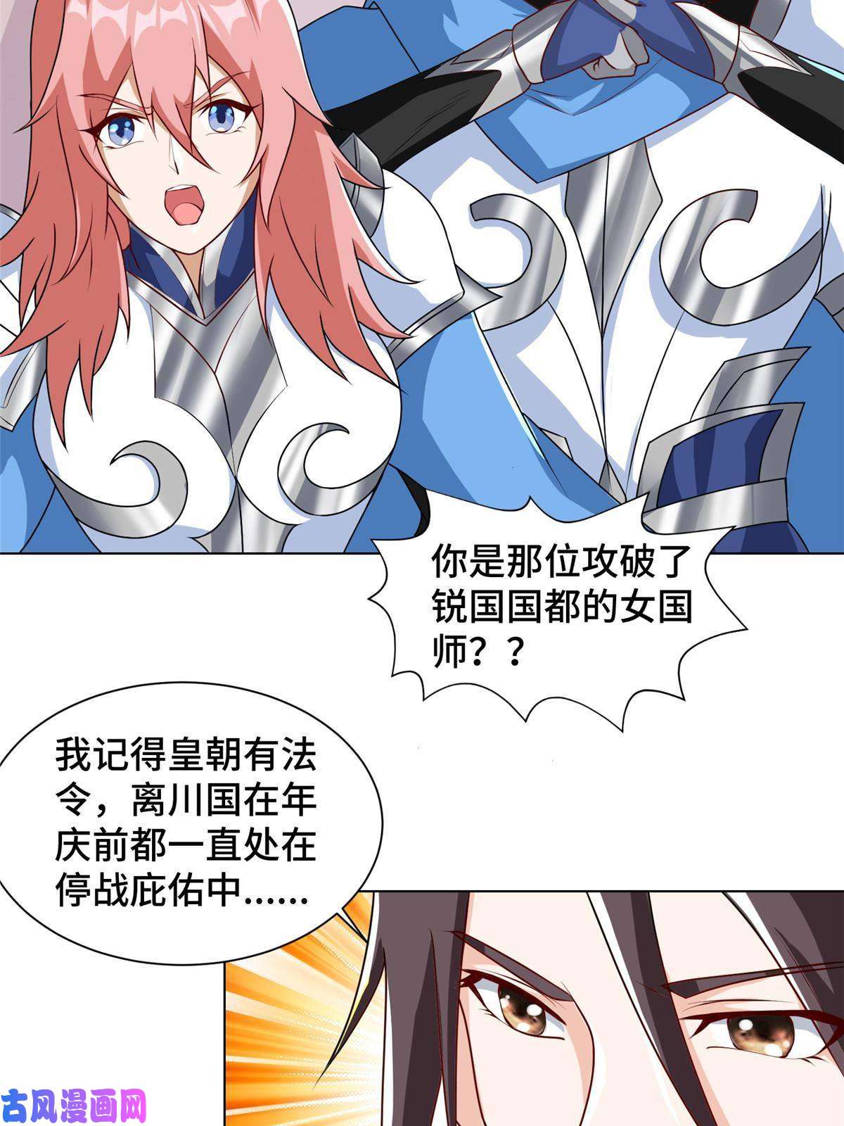 牧龙师138 润雨城的归属