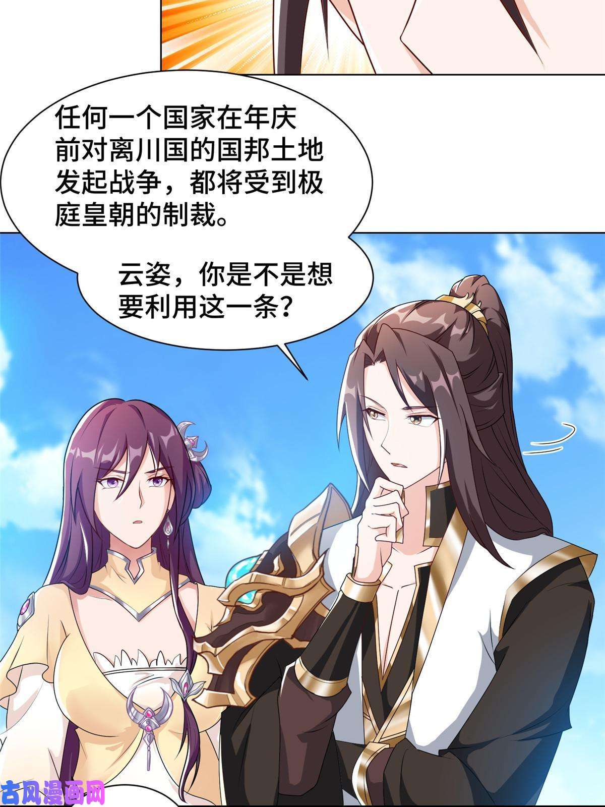 牧龙师138 润雨城的归属