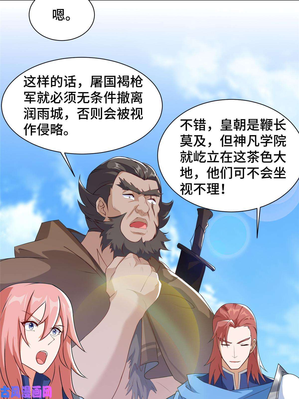牧龙师138 润雨城的归属