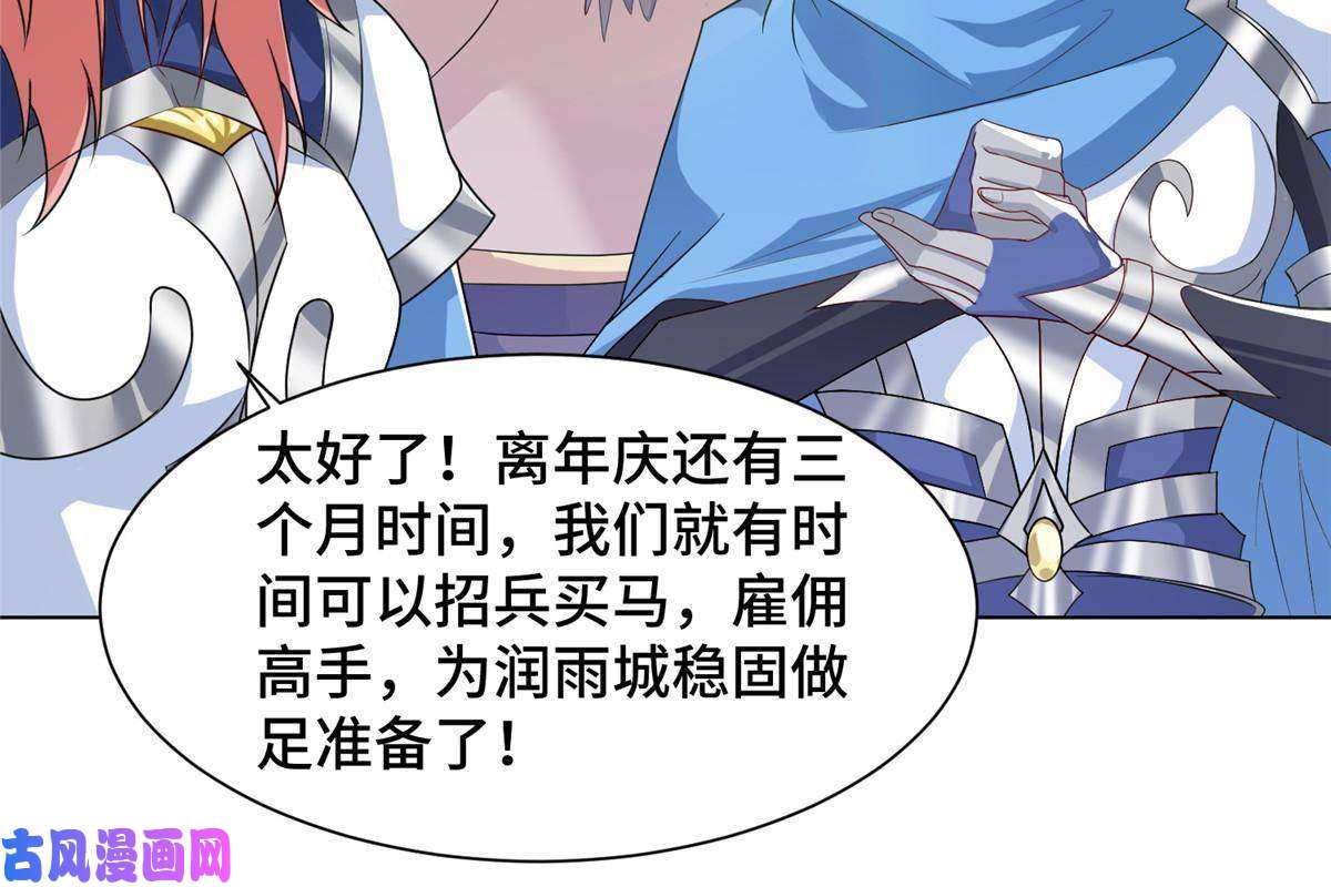 牧龙师138 润雨城的归属