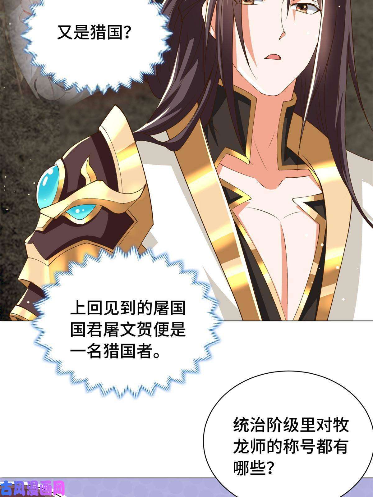 牧龙师138 润雨城的归属