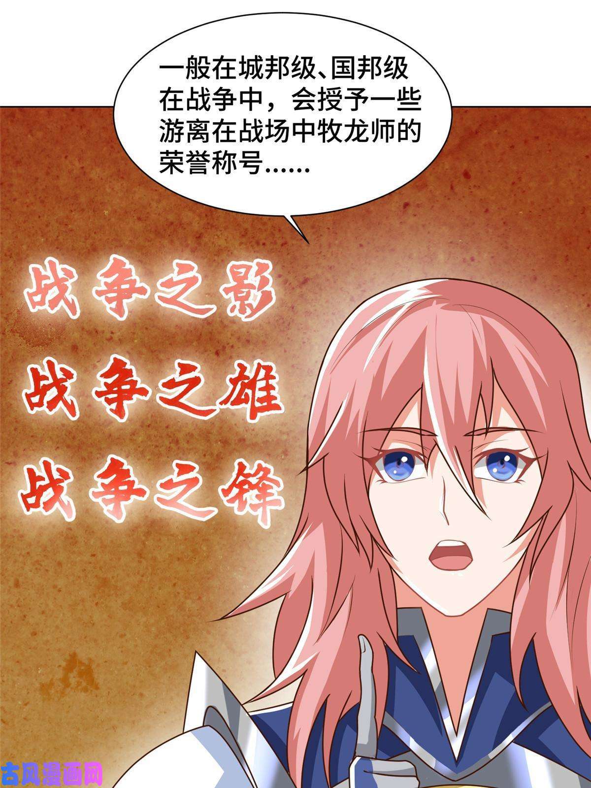 牧龙师138 润雨城的归属