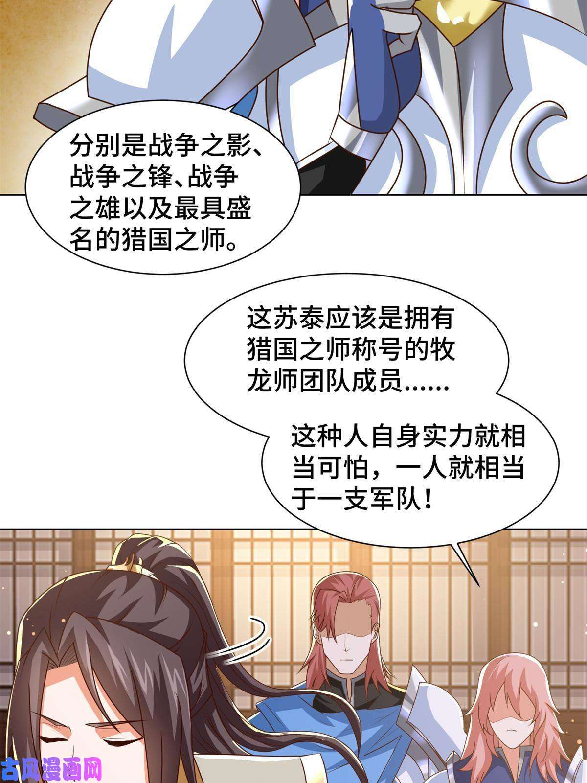 牧龙师138 润雨城的归属