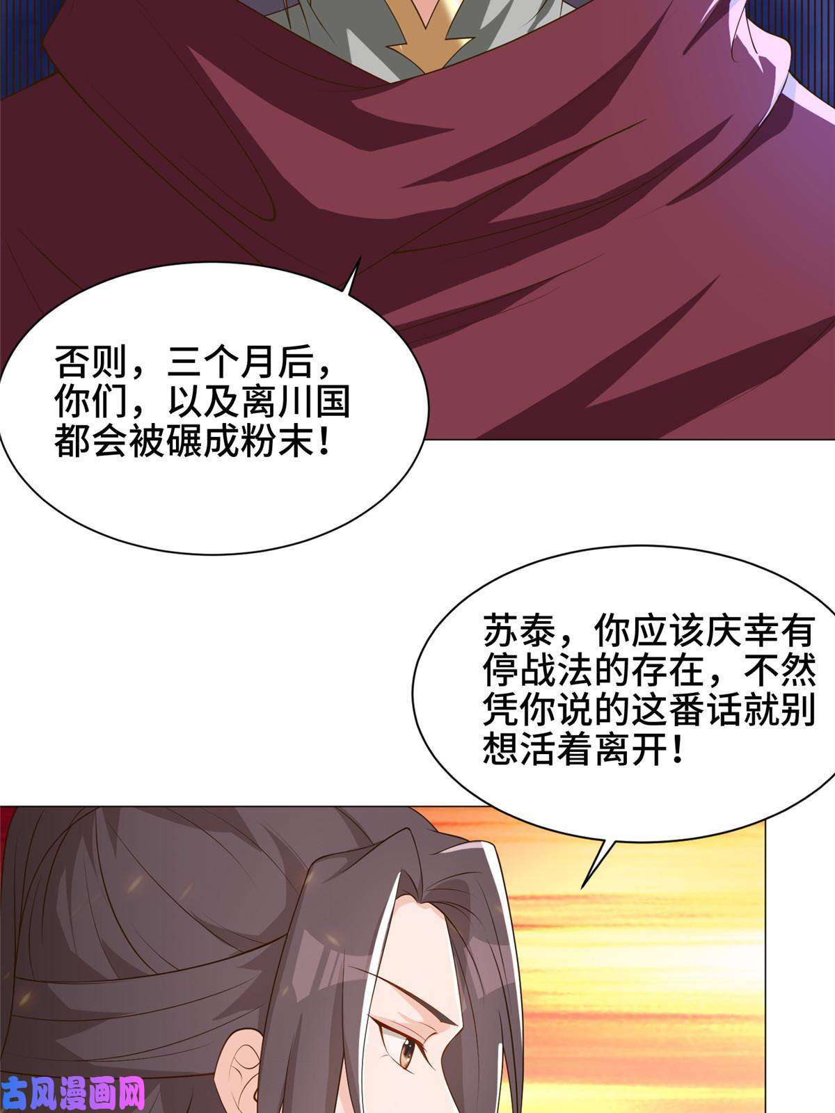 牧龙师138 润雨城的归属