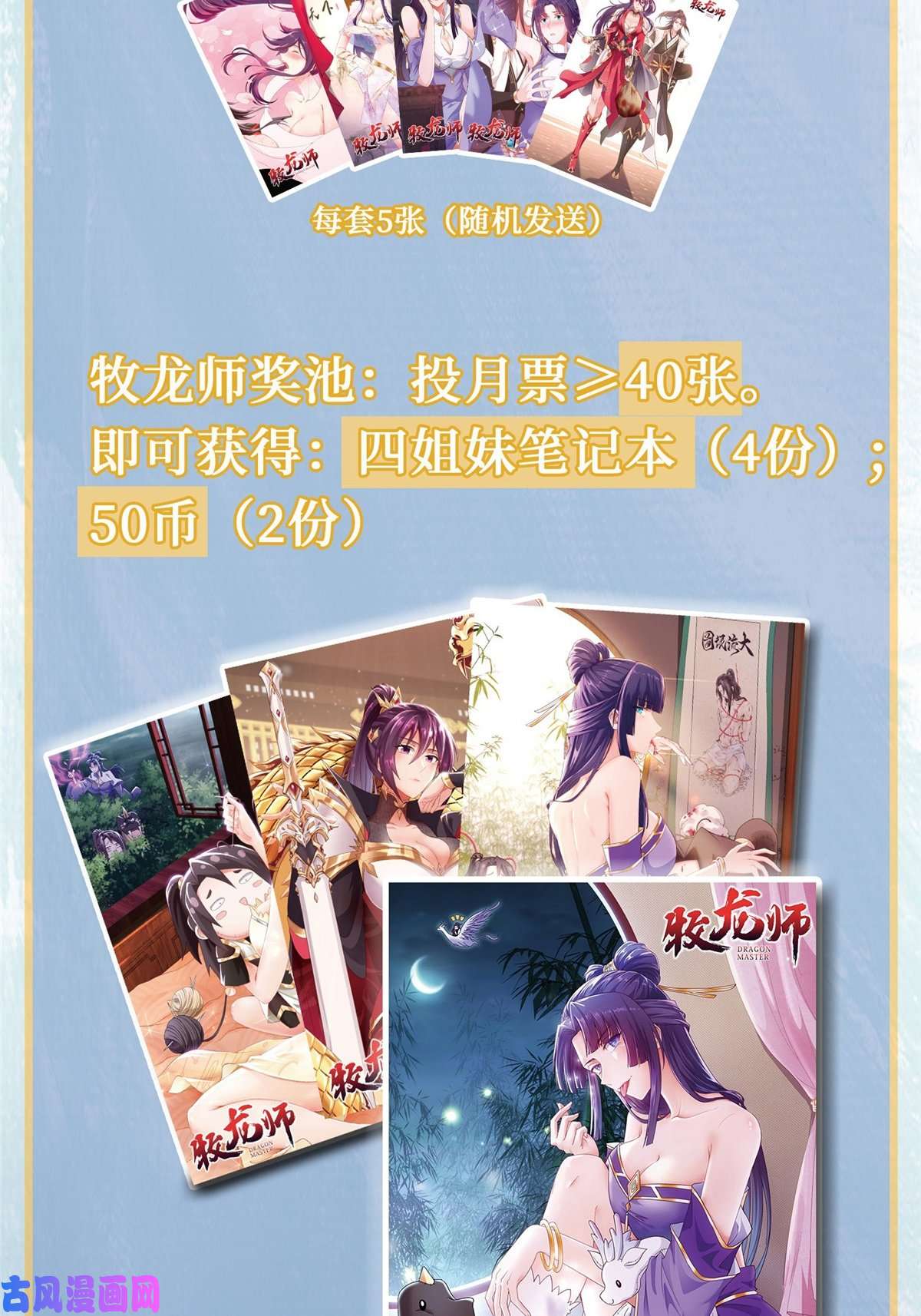 牧龙师138 润雨城的归属