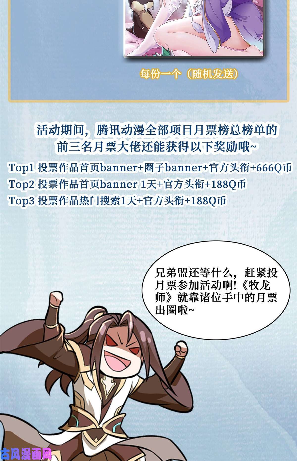 牧龙师138 润雨城的归属