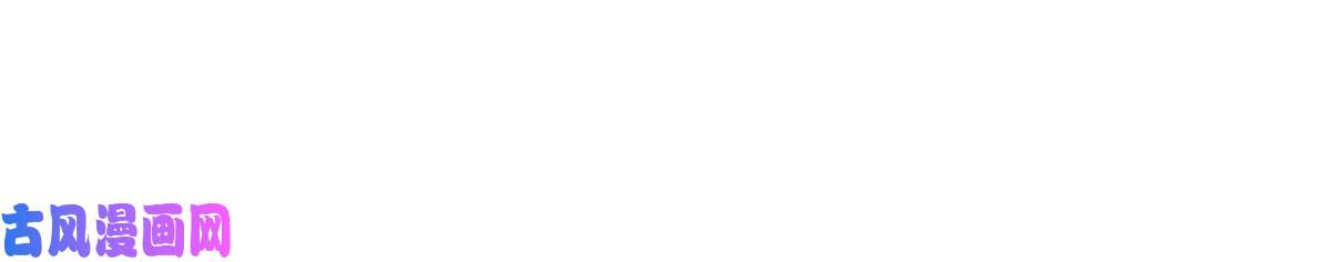 牧龙师139 平定润雨城