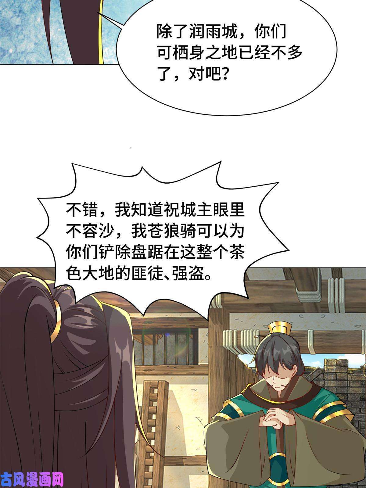 牧龙师139 平定润雨城