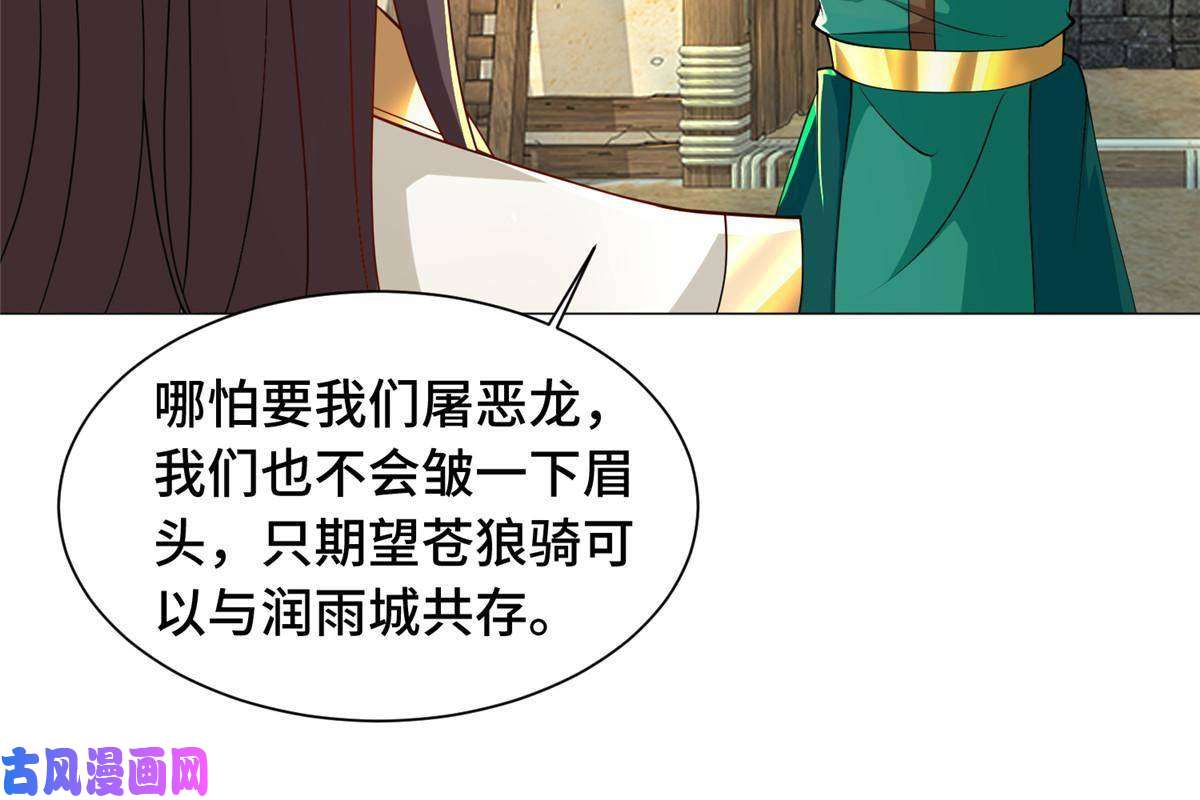 牧龙师139 平定润雨城