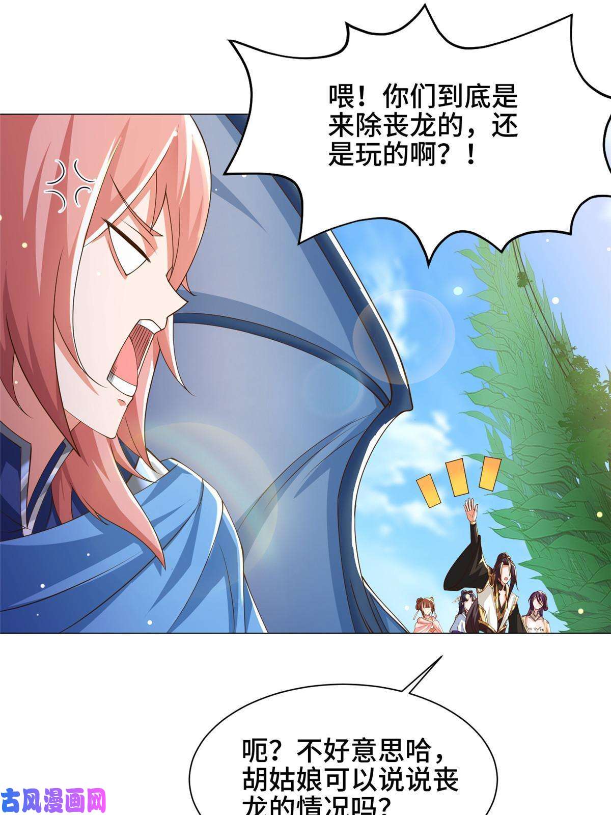 牧龙师140 抵达梨花沟