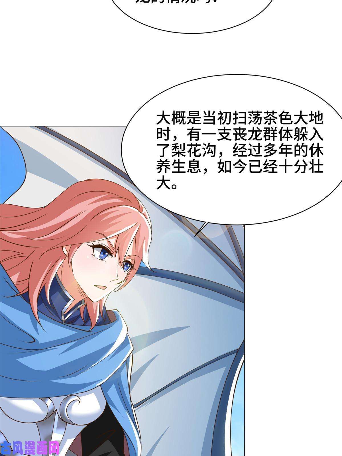 牧龙师140 抵达梨花沟