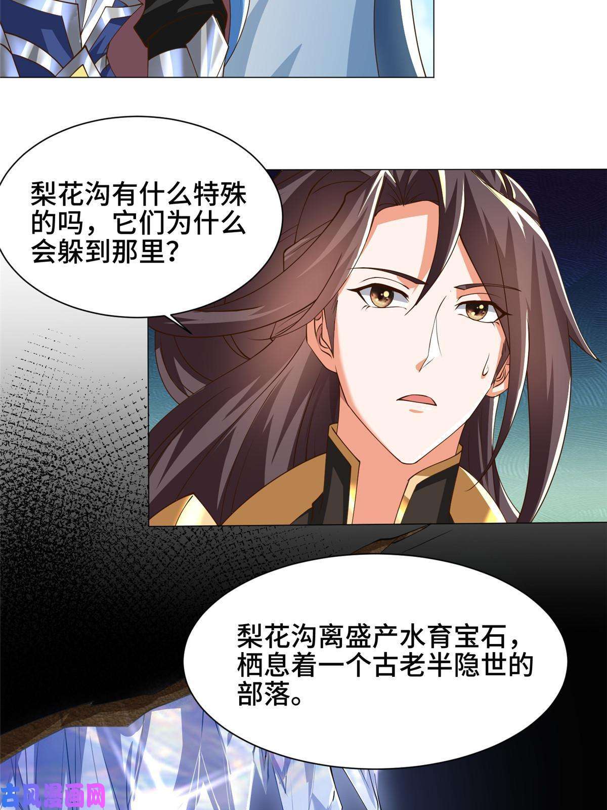 牧龙师140 抵达梨花沟