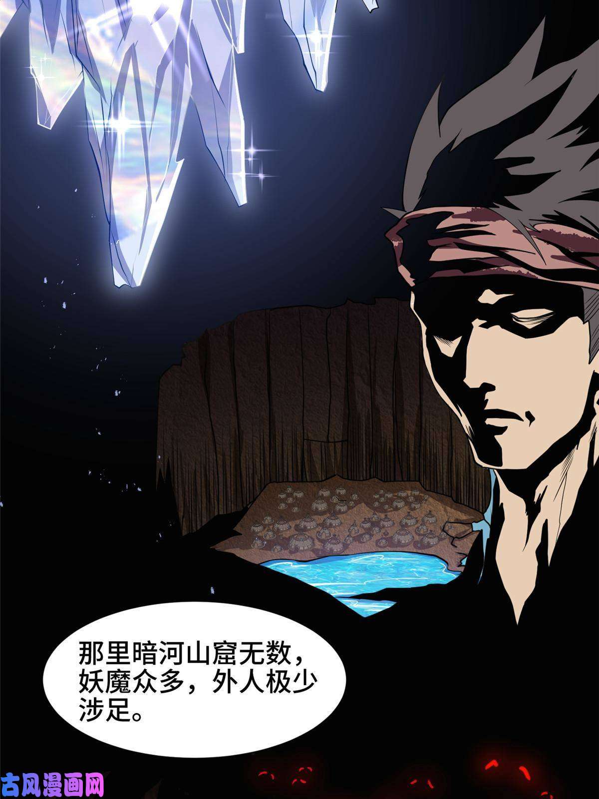 牧龙师140 抵达梨花沟