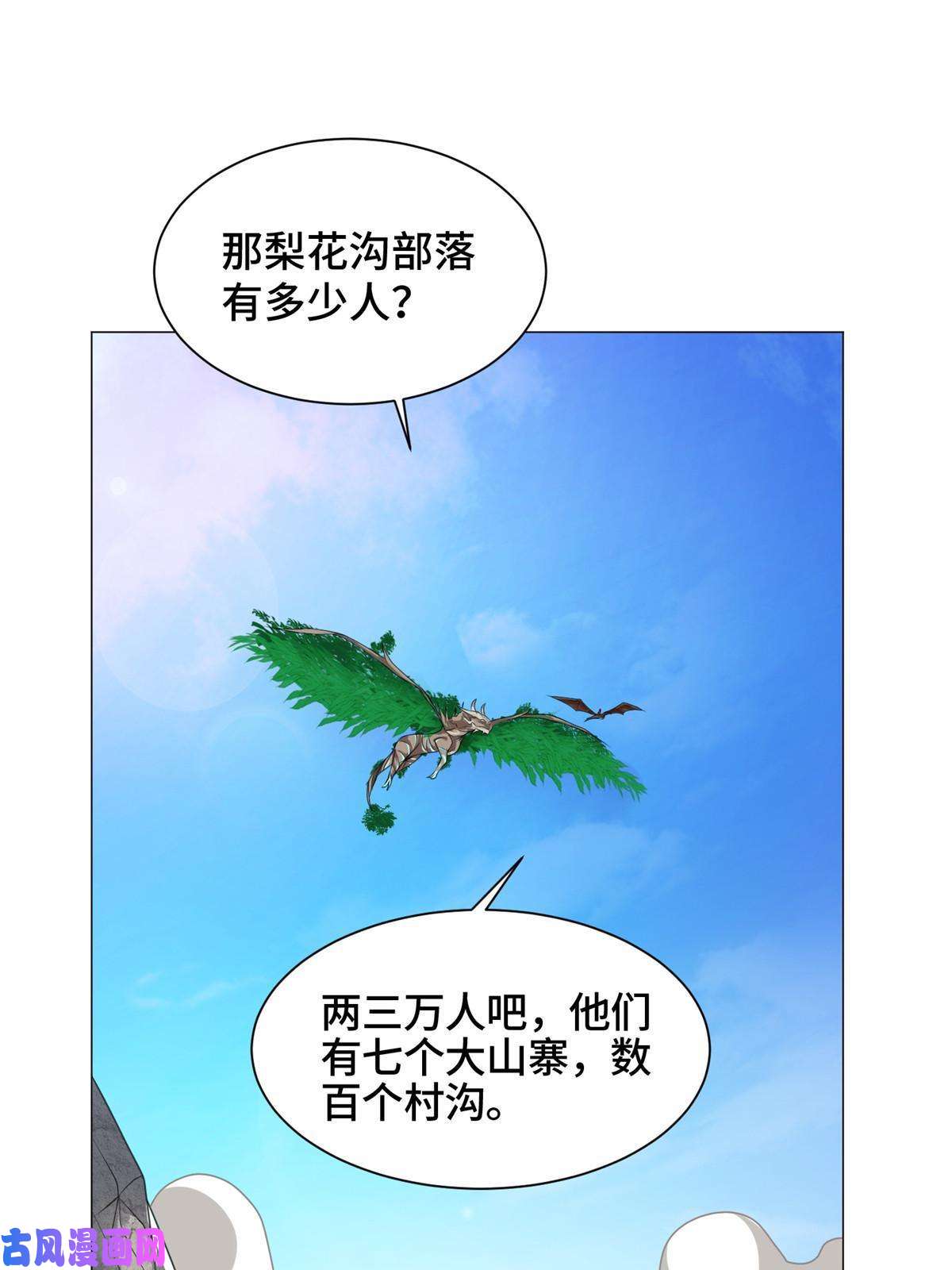 牧龙师140 抵达梨花沟