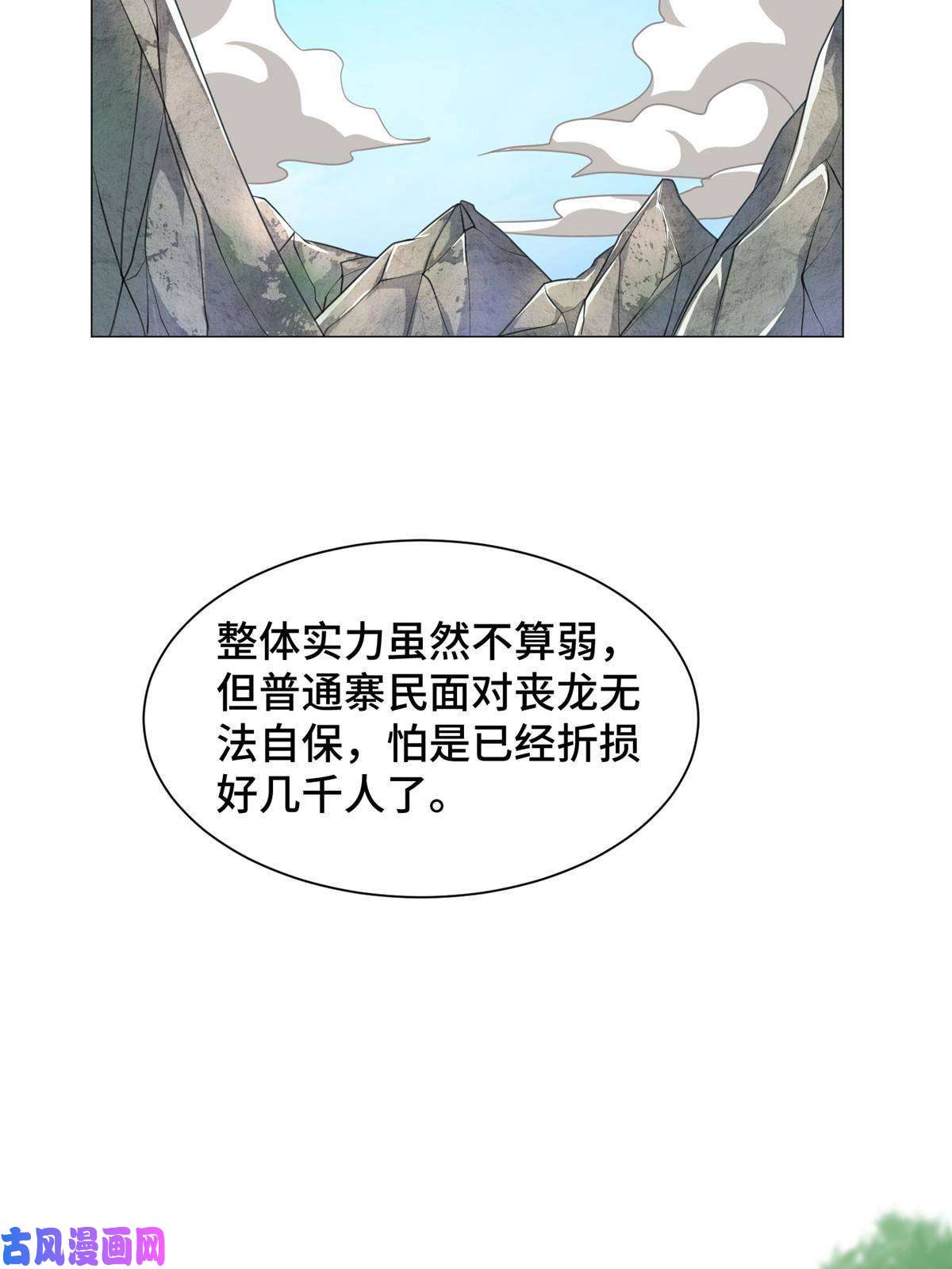 牧龙师140 抵达梨花沟