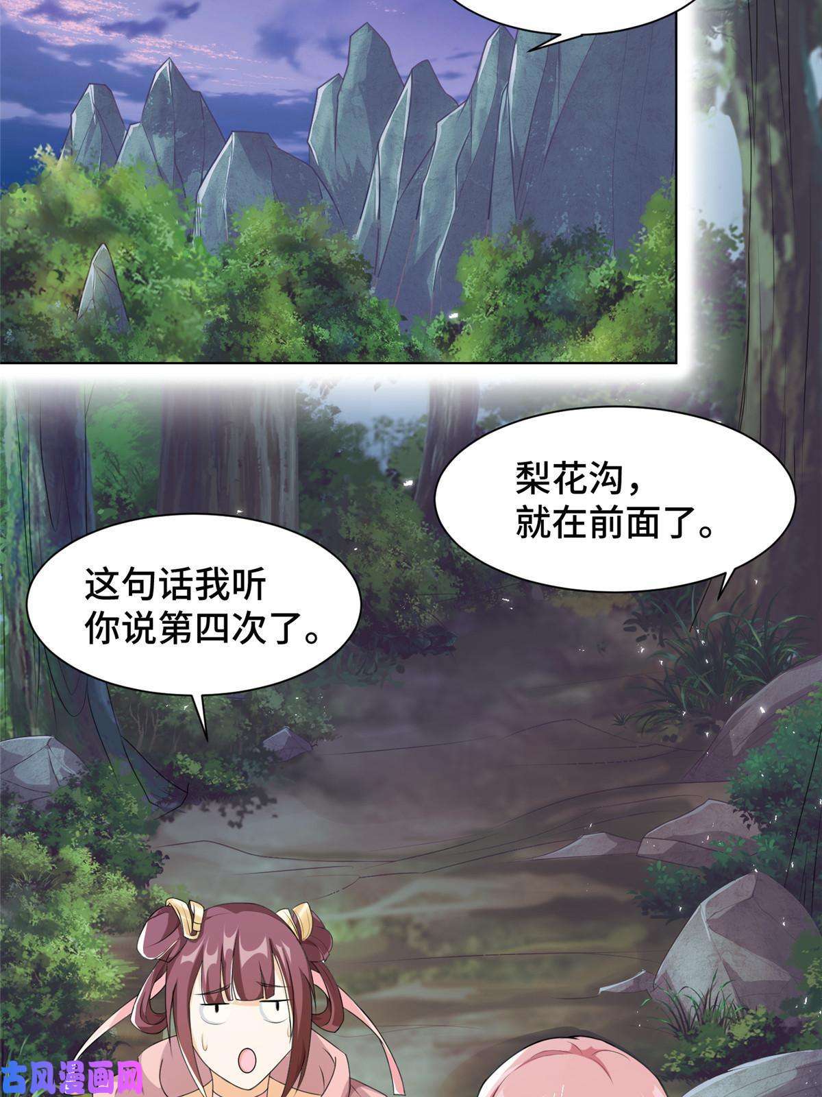 牧龙师140 抵达梨花沟