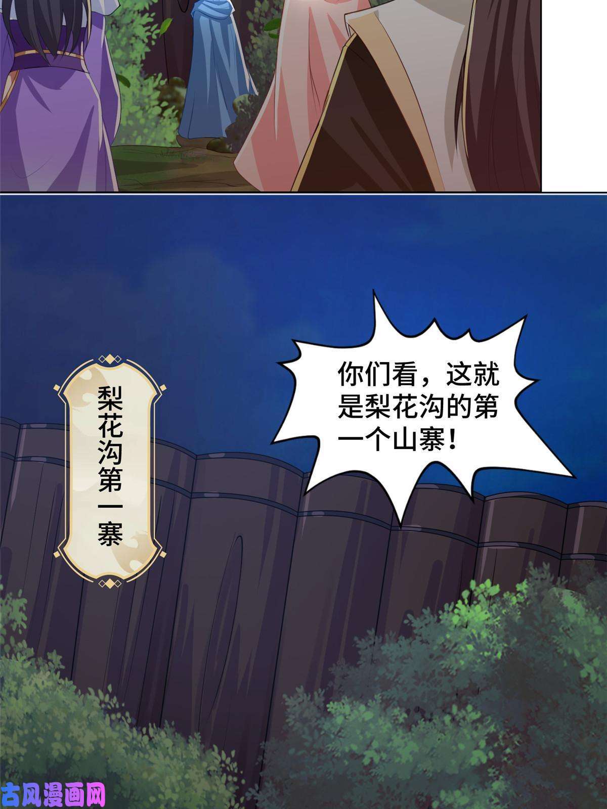 牧龙师140 抵达梨花沟