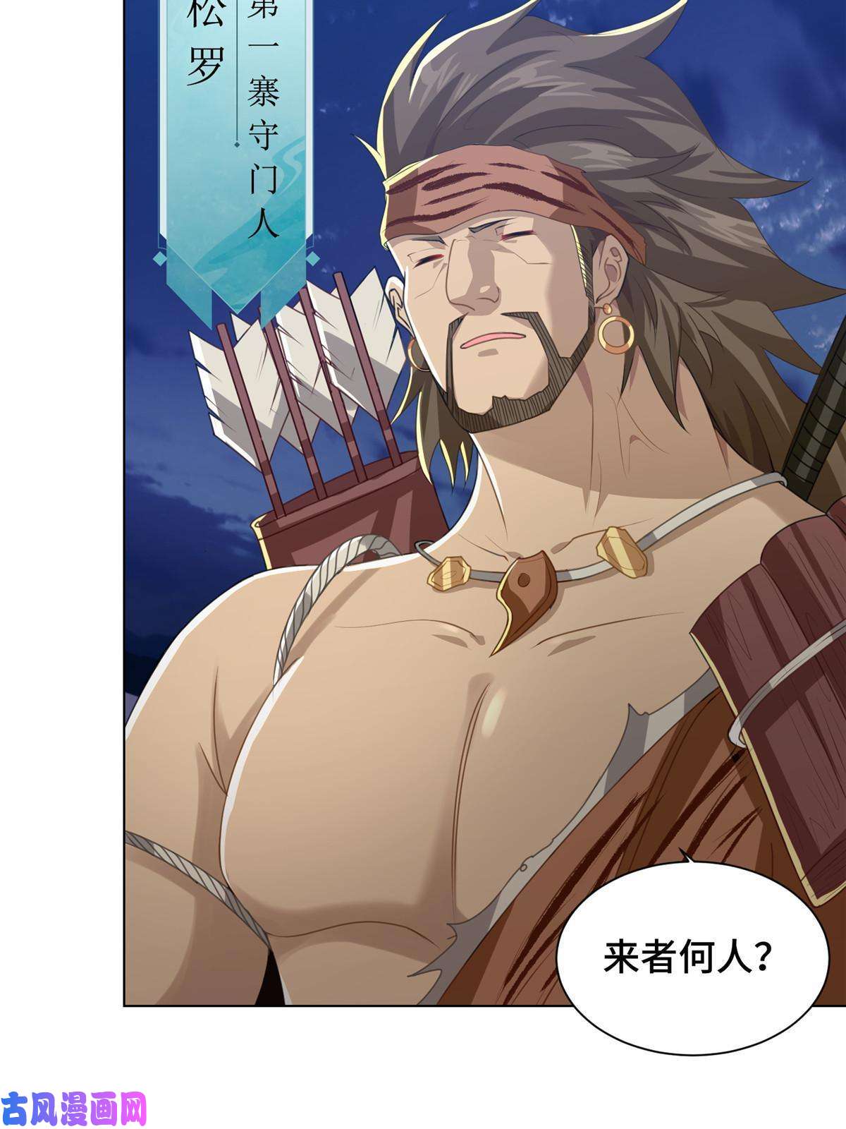 牧龙师140 抵达梨花沟