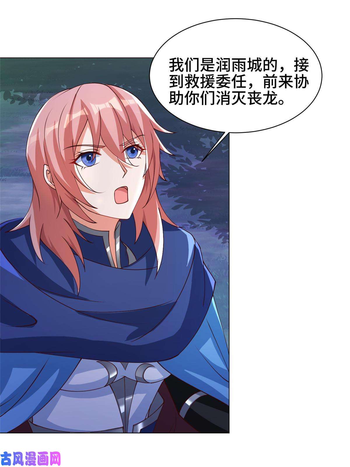 牧龙师140 抵达梨花沟
