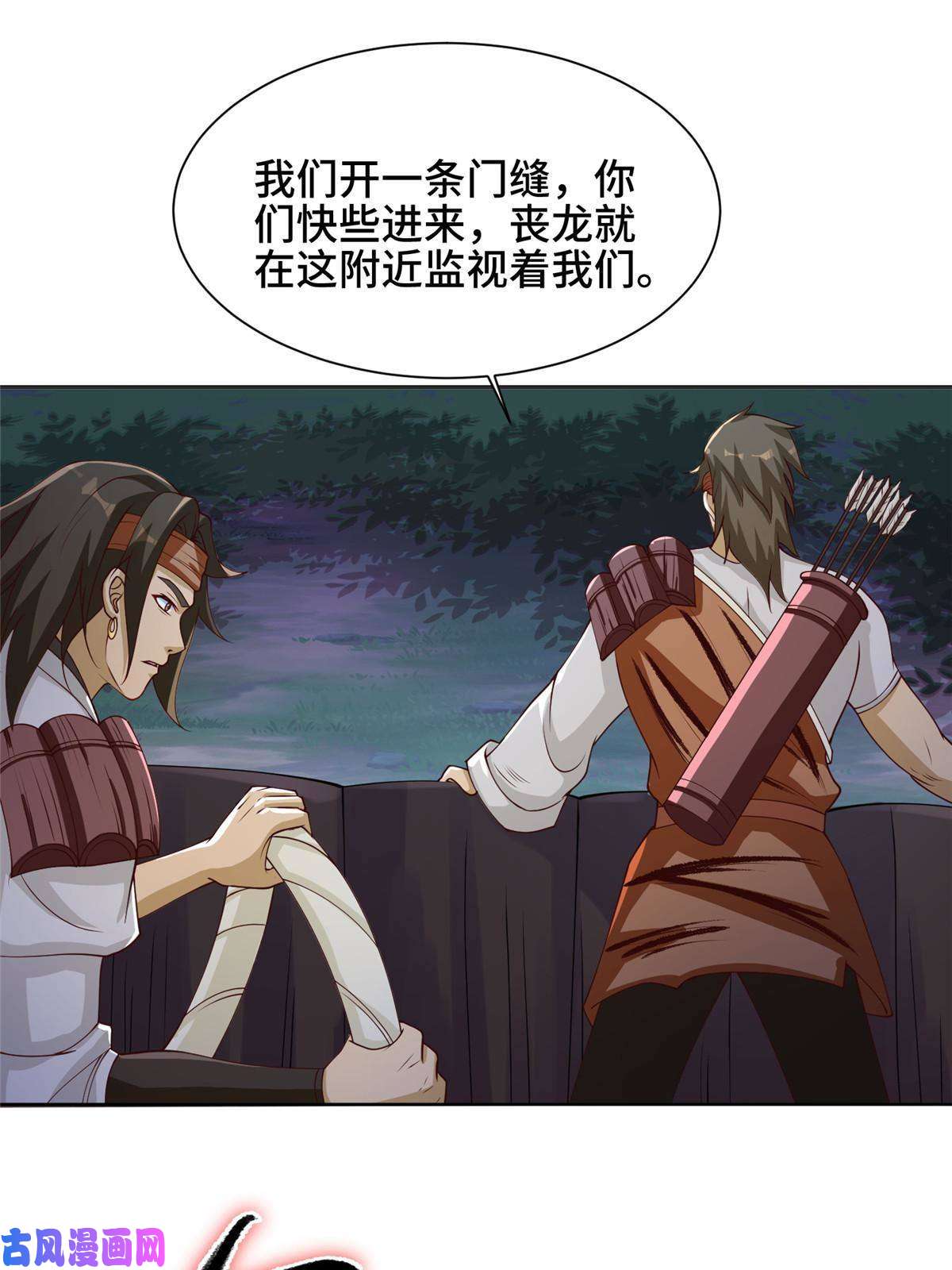 牧龙师140 抵达梨花沟