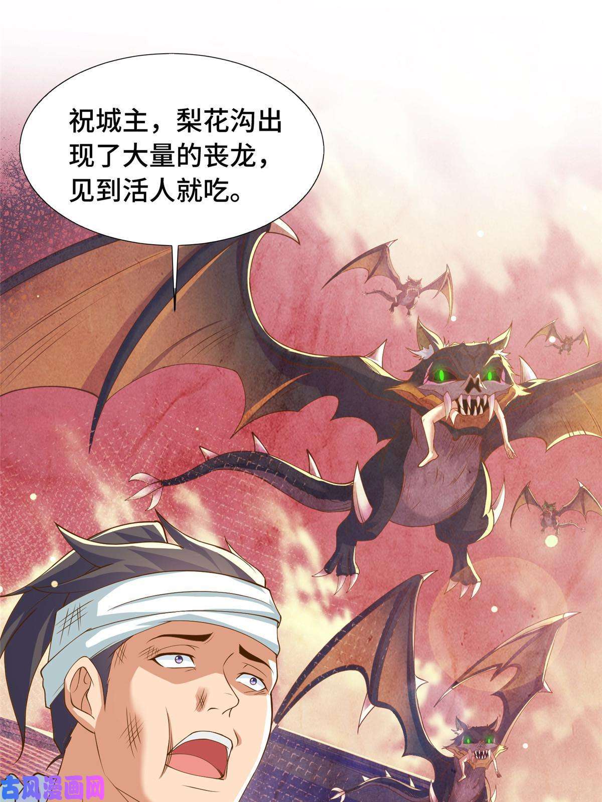 牧龙师140 抵达梨花沟
