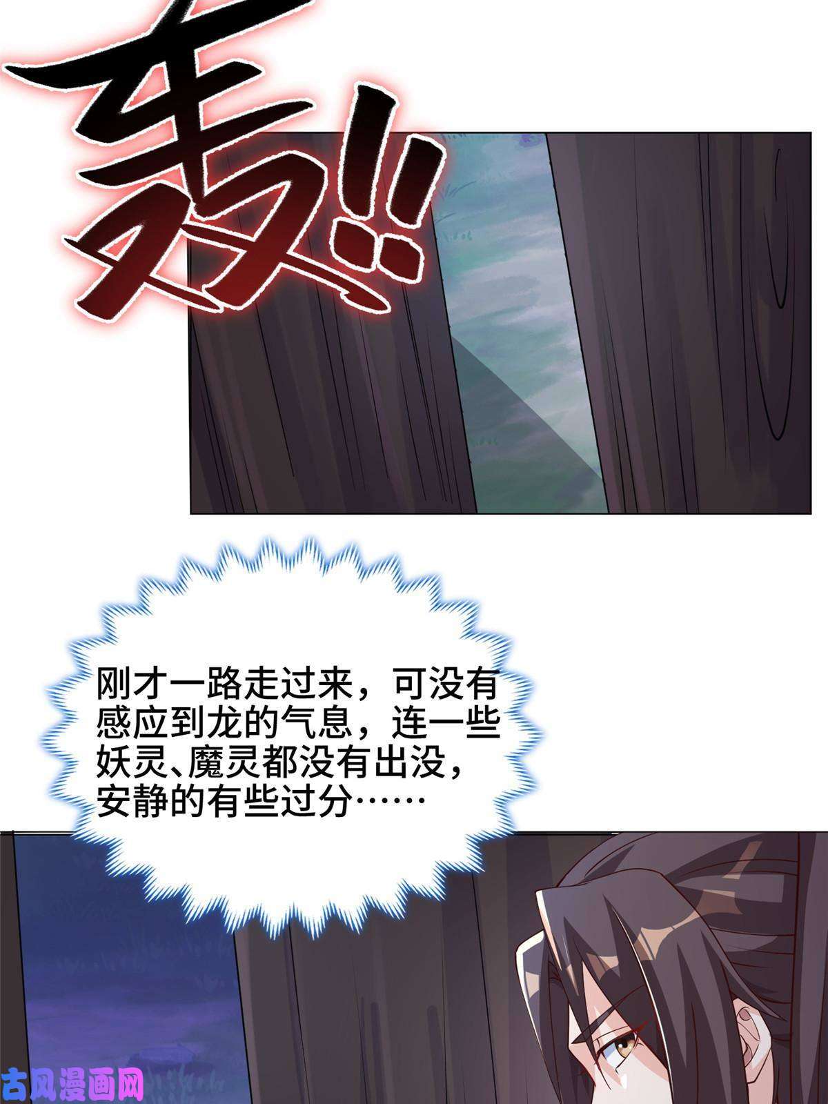 牧龙师140 抵达梨花沟