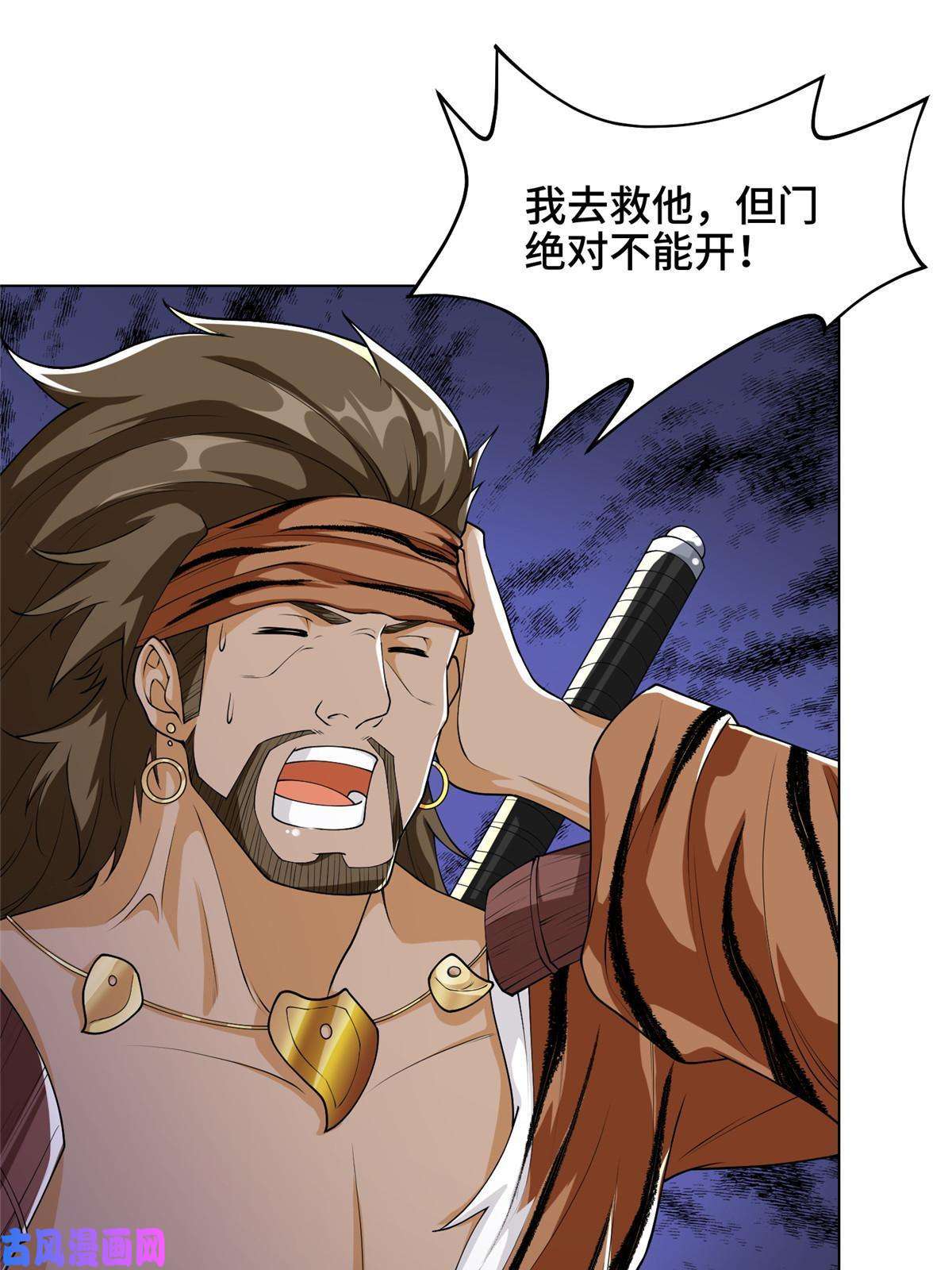 牧龙师140 抵达梨花沟