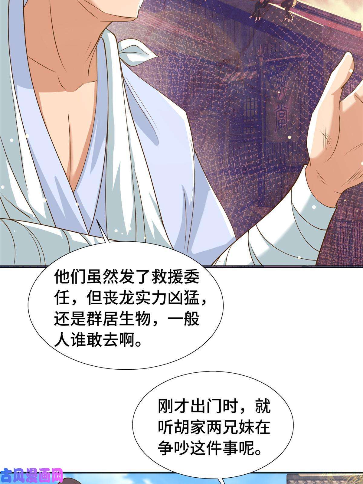 牧龙师140 抵达梨花沟