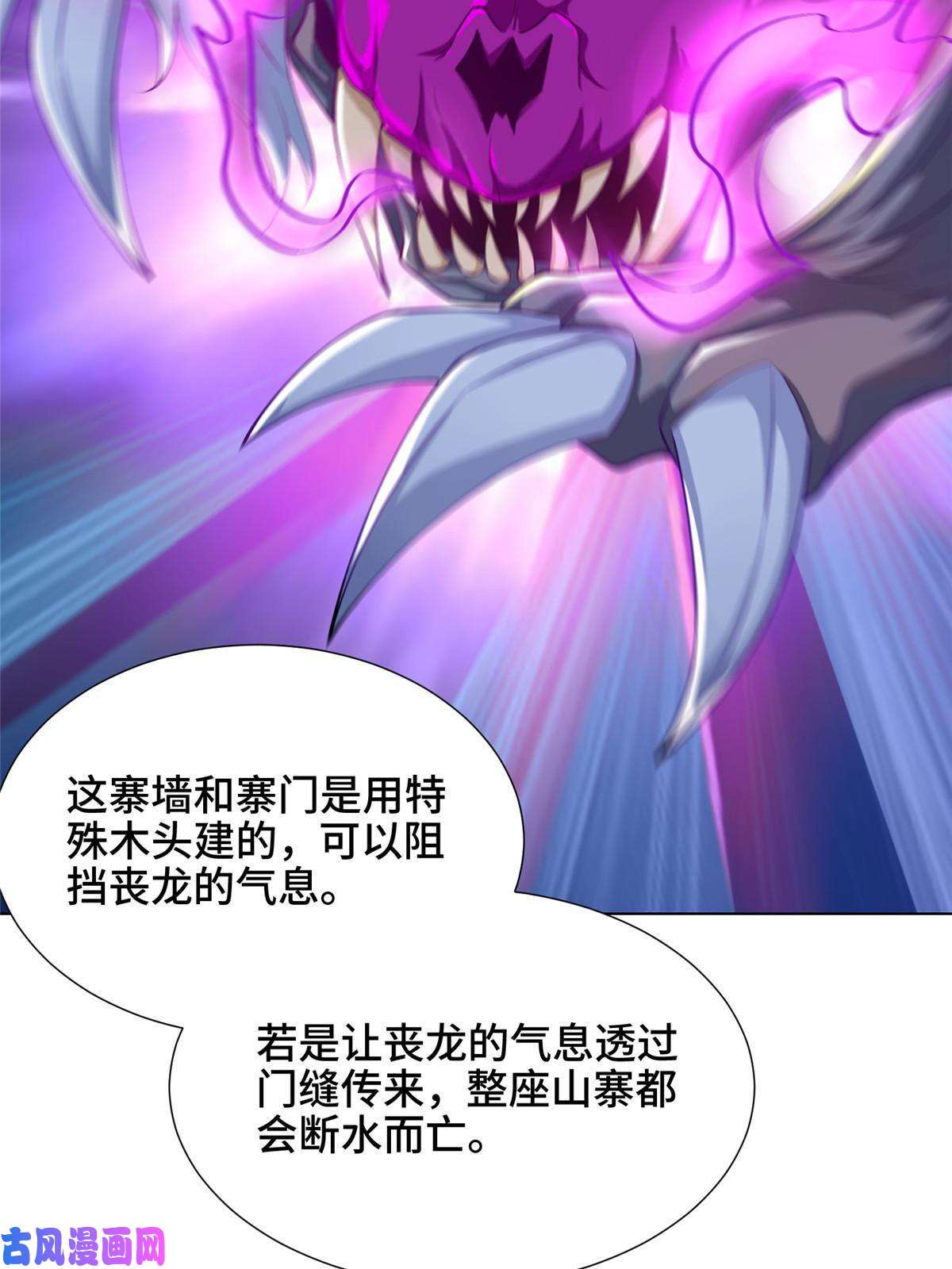 牧龙师140 抵达梨花沟