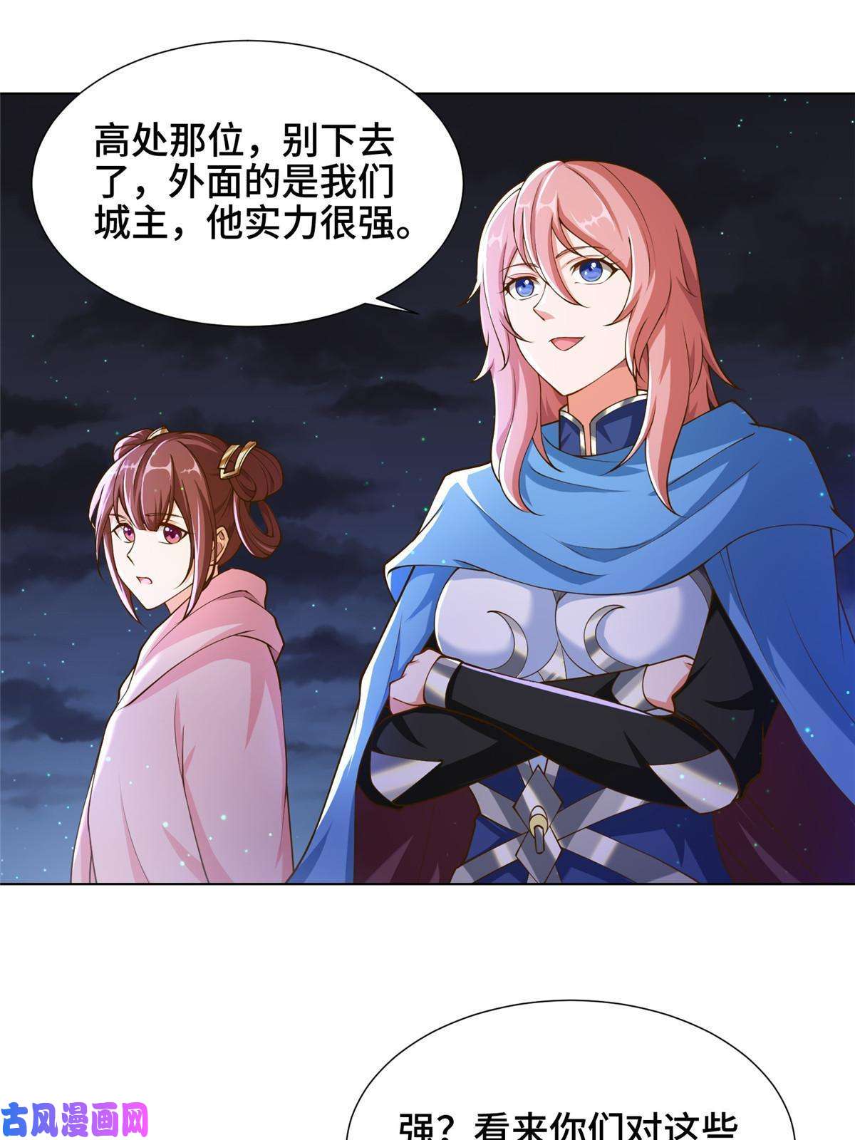 牧龙师140 抵达梨花沟