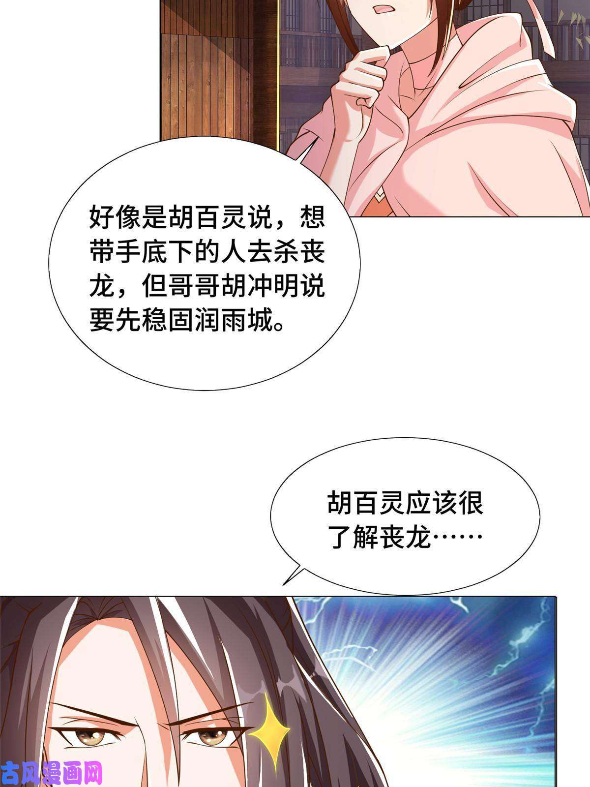 牧龙师140 抵达梨花沟