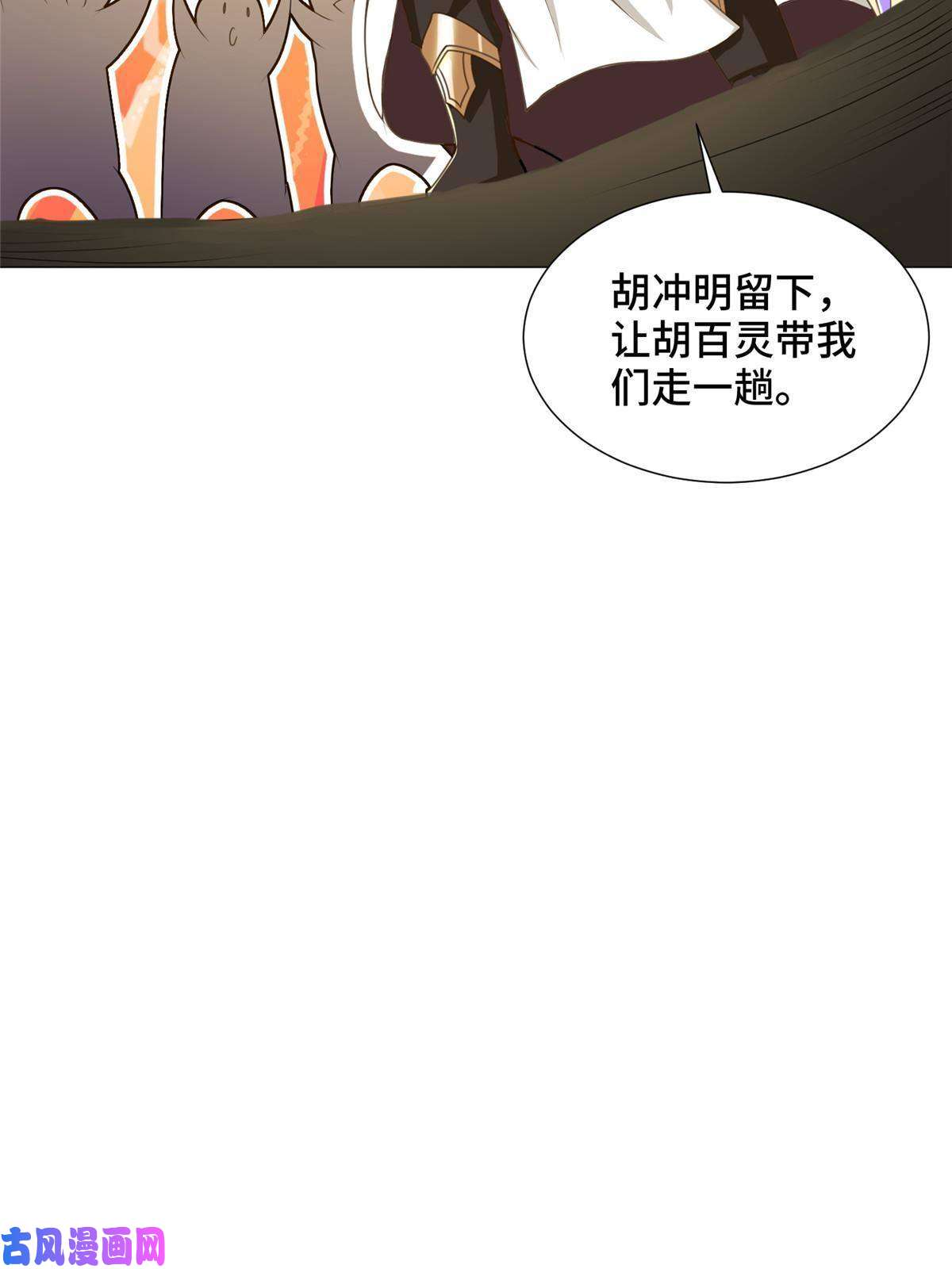 牧龙师140 抵达梨花沟